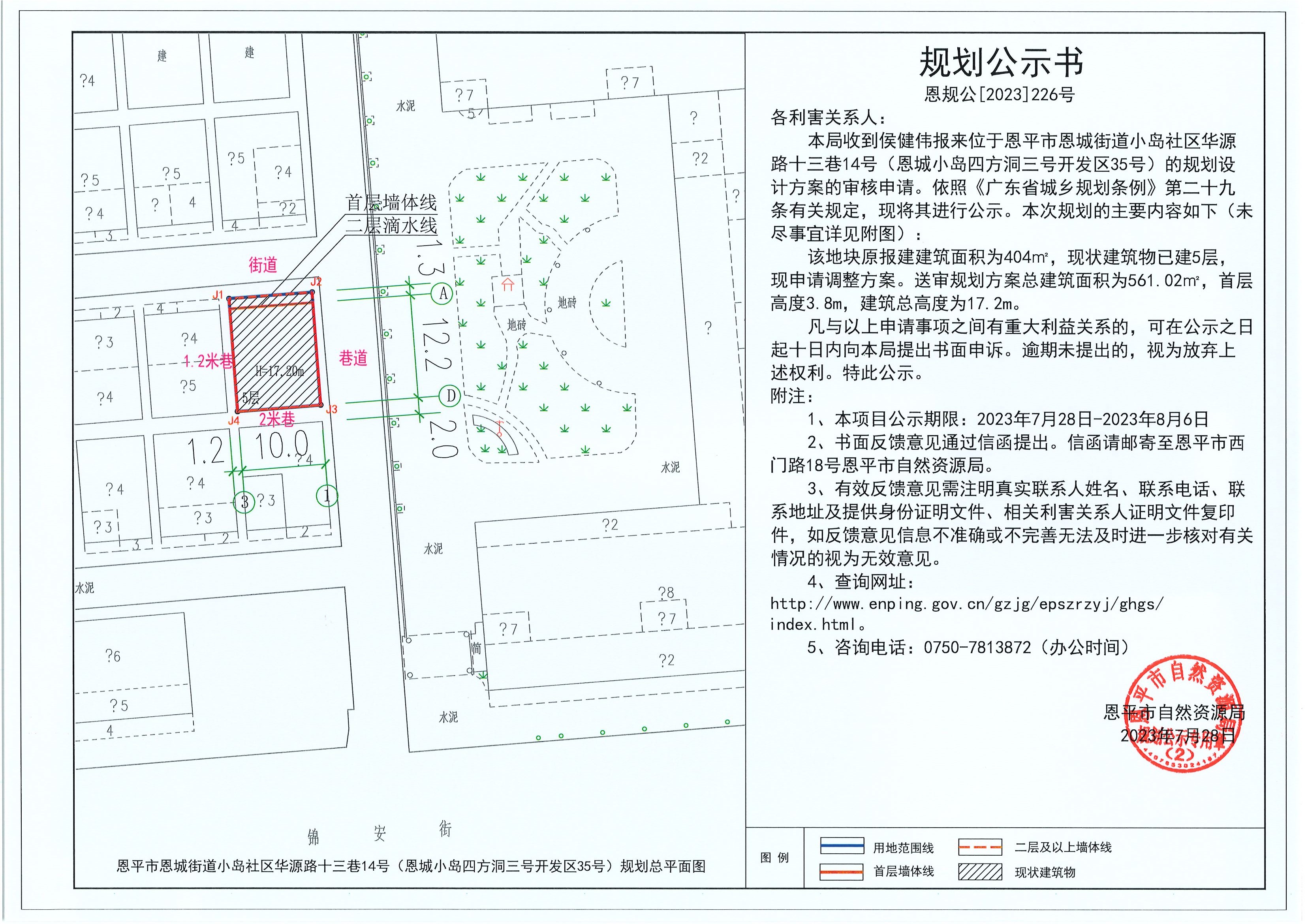 226.关于欧亚国际官网
恩城街道小岛社区华源路十三巷14号（侯健伟）的规划公示书.jpg