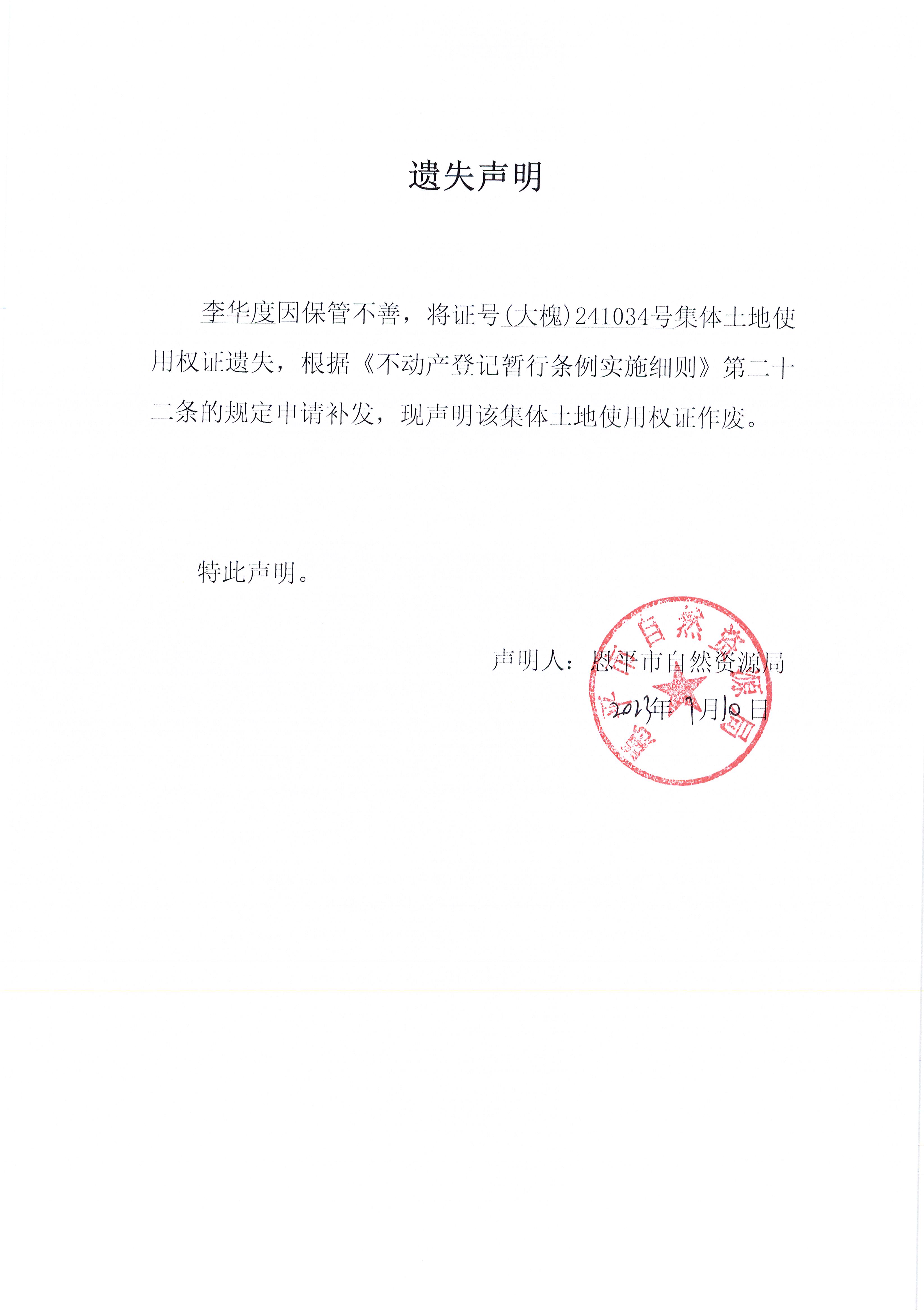 遗失声明_页面_014.jpg