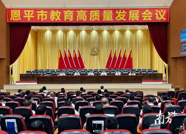 欧亚国际召开教育高质量发展会议。 南方+ 周柳妤 拍摄