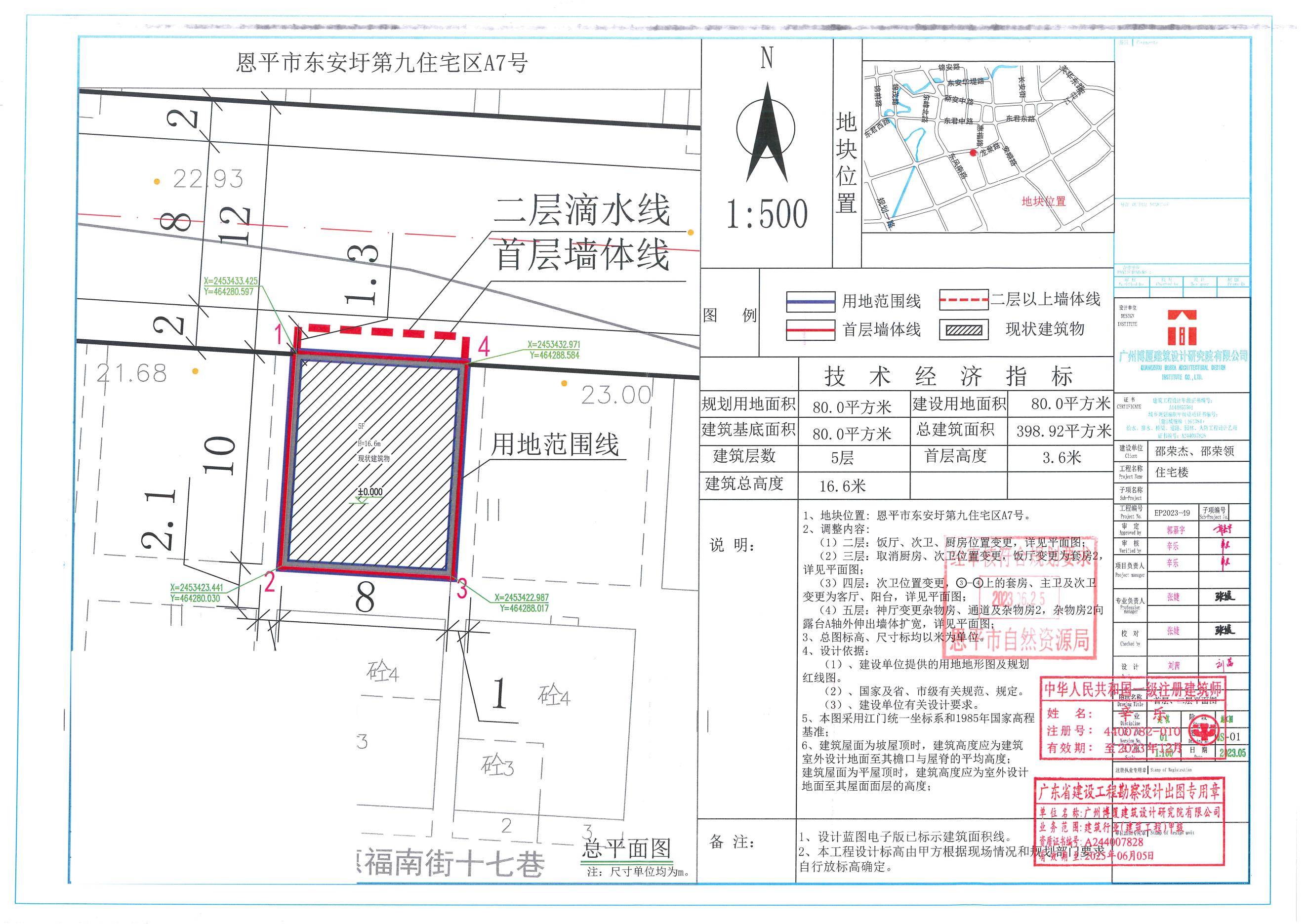【批后公告】欧亚国际官网
东安圩第九住宅区A7号总平面图_00.jpg