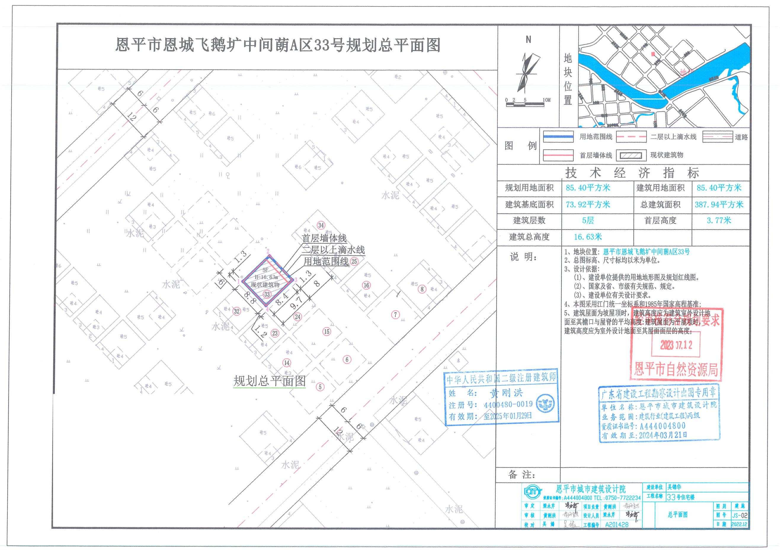 【批后公告】欧亚国际官网
恩城飞鹅圹中间蓢A区33号总平面图.jpg