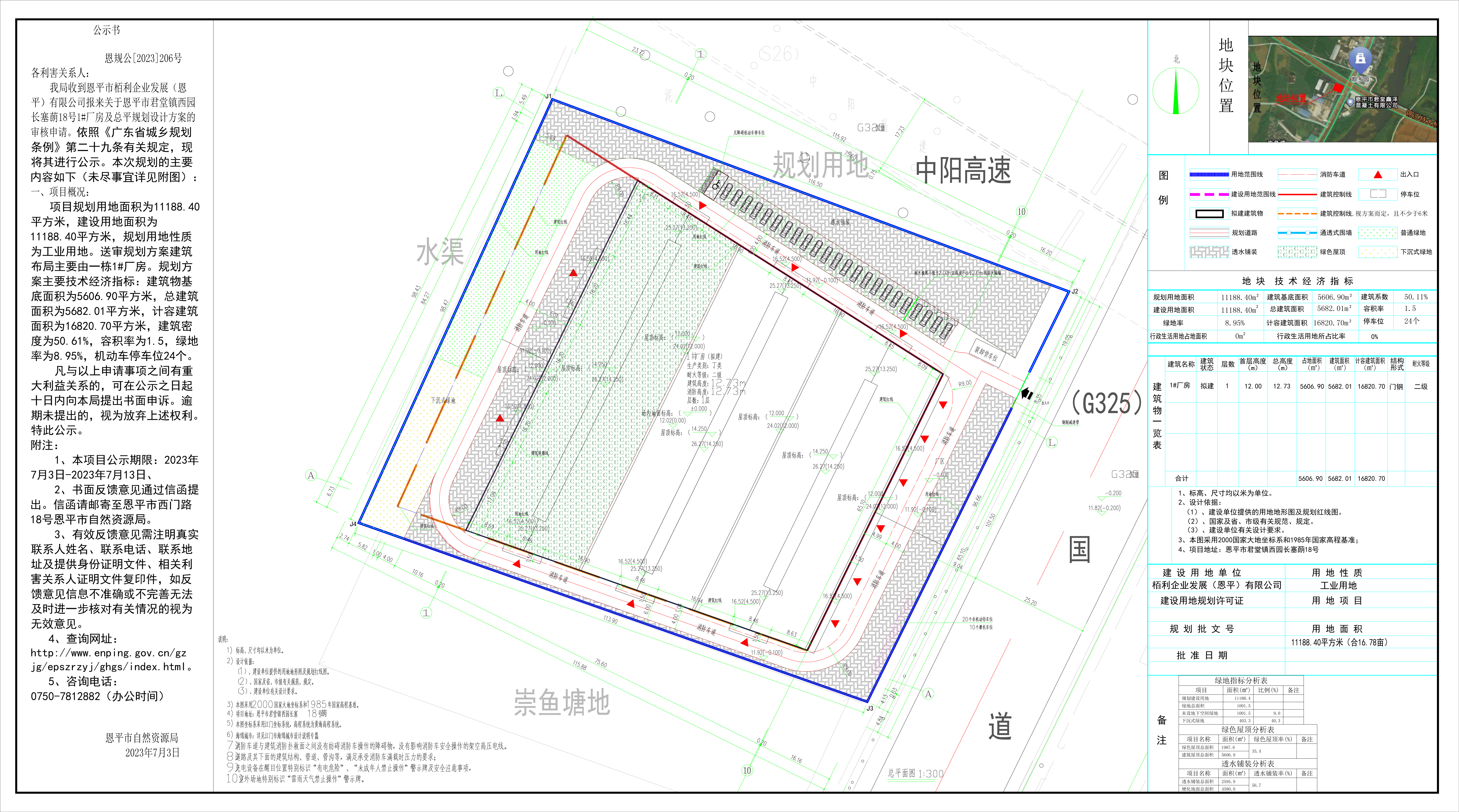 恩规公[2023]206号 规划公示书 欧亚国际官网
君堂镇西园长塞蓢18号.jpg