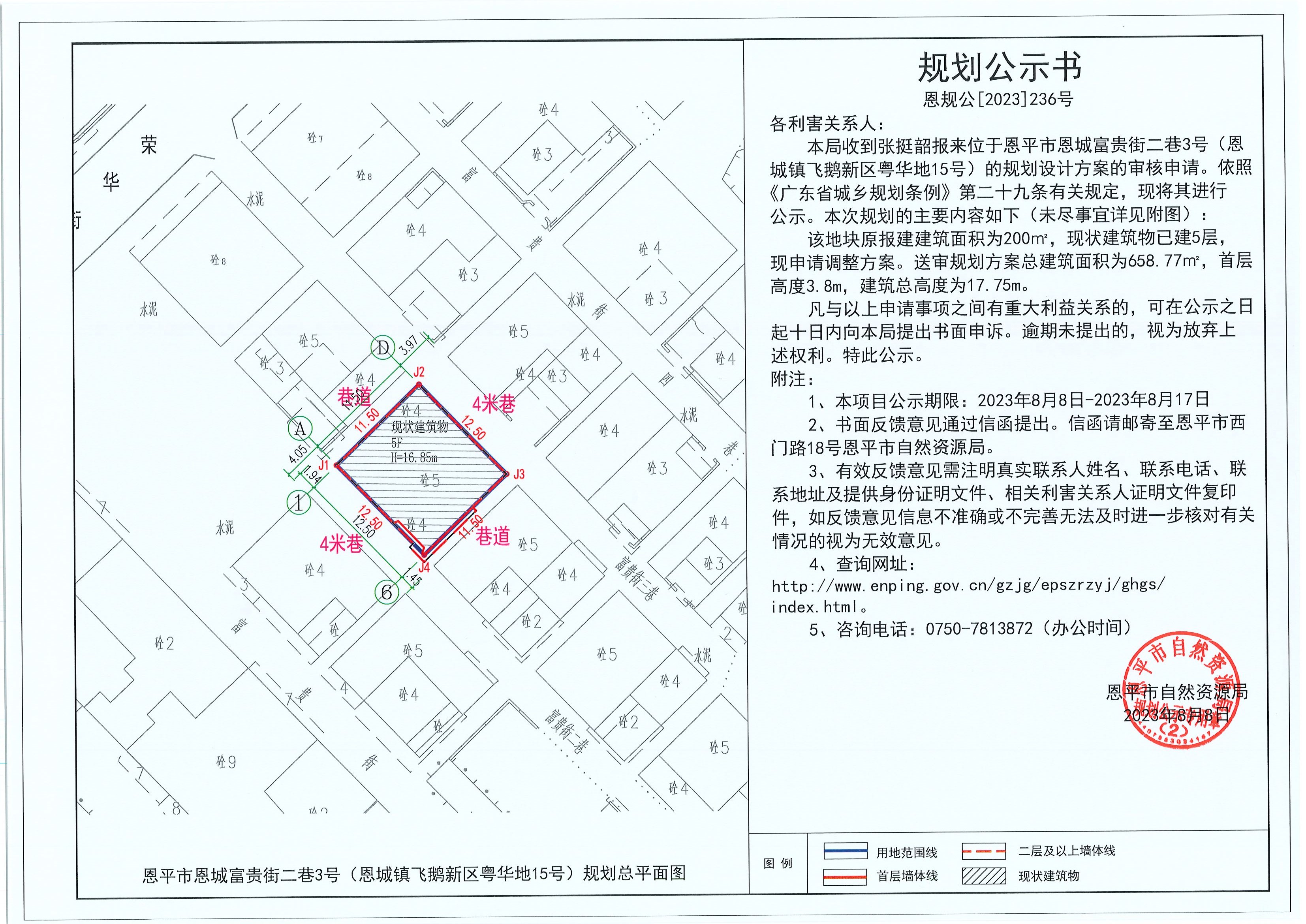 恩规公[2023]236号 规划公示书 关于欧亚国际官网
恩城富贵街二巷3号（恩城镇飞鹅新区粤华地15号）（张挺韶）的规划公示.jpg