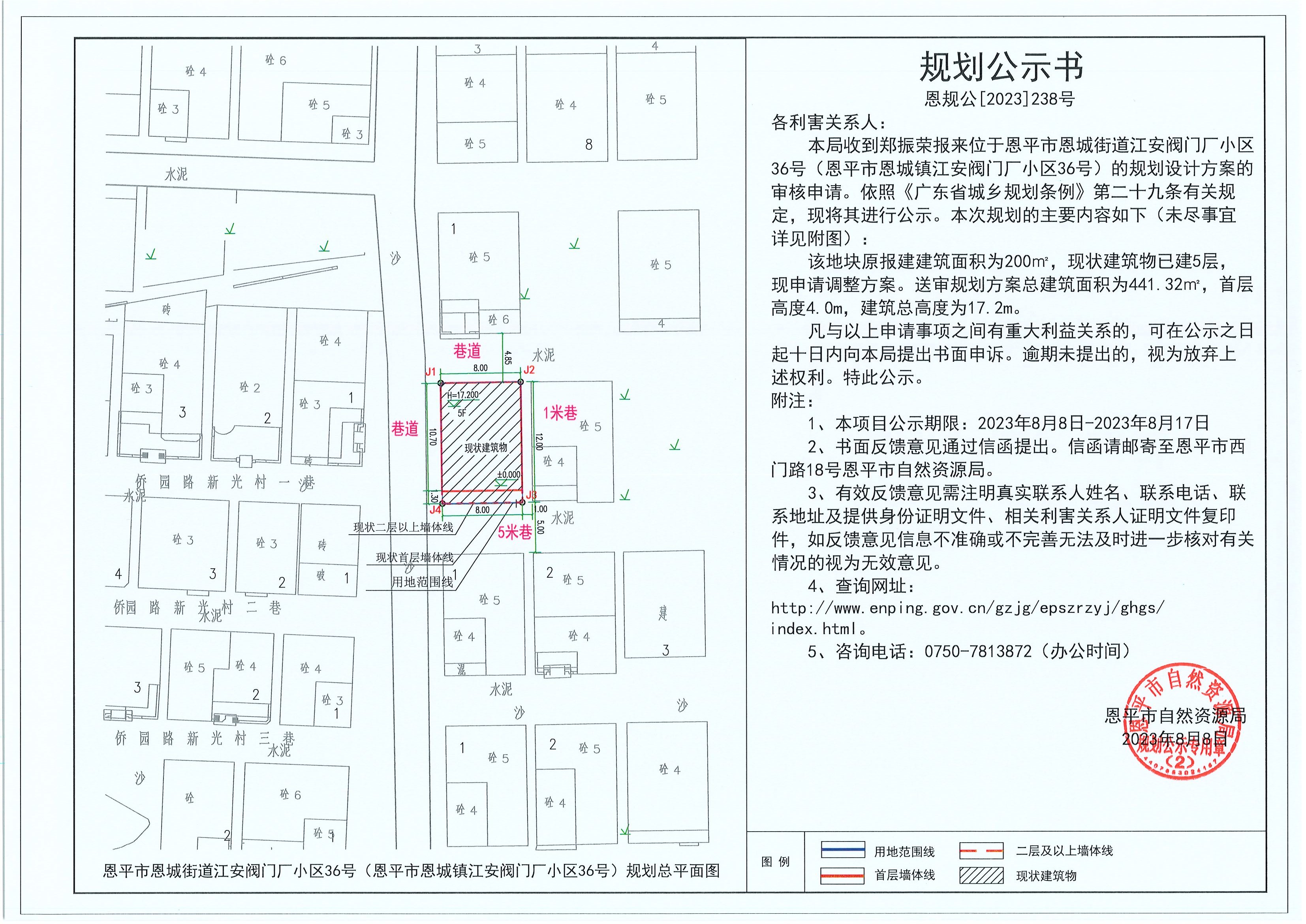 恩规公[2023]238号 规划公示书 关于欧亚国际官网
恩城街道江安阀门厂小区36号（欧亚国际官网
恩城镇江安阀门厂小区36号）（郑振荣）的规划公示书.jpg