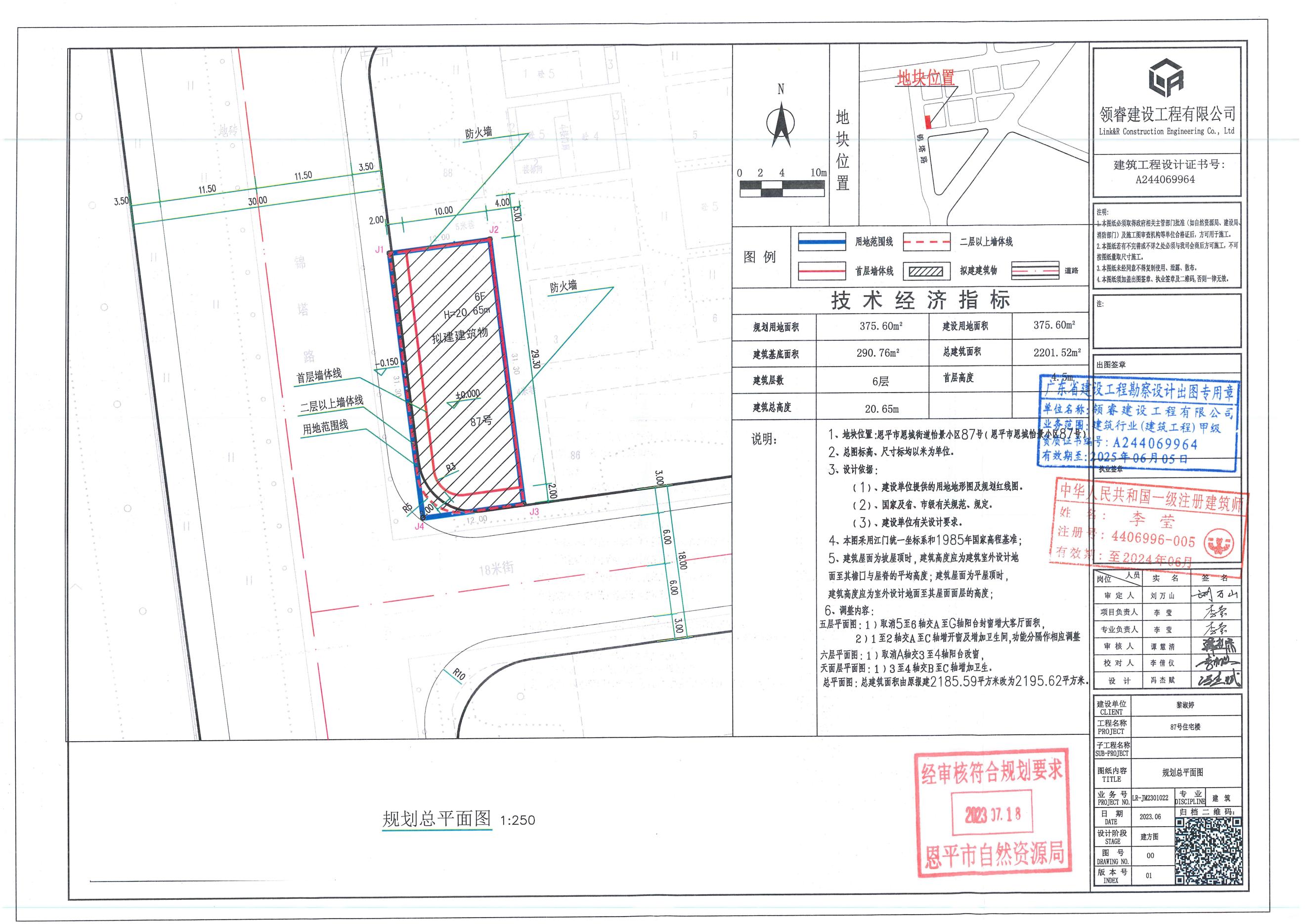 【批后公告】欧亚国际官网
恩城街道怡景小区87号（欧亚国际官网
恩城怡景小区87号）总平面图_00.jpg