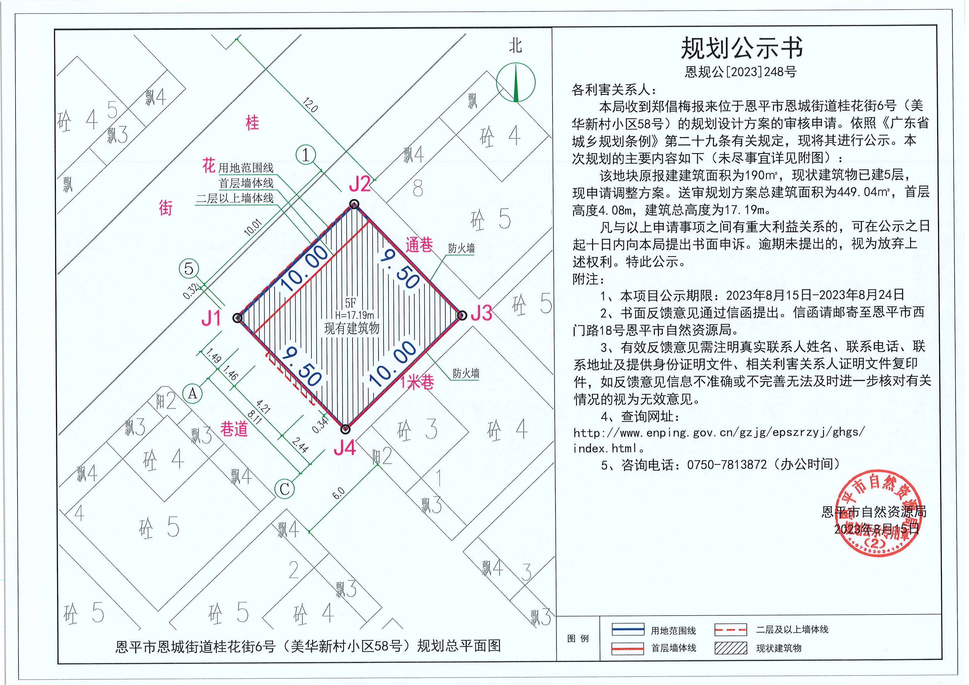 248.关于欧亚国际官网
恩城街道桂花街6号（美华新村小区58号）（郑倡梅）的规划公示书.jpg