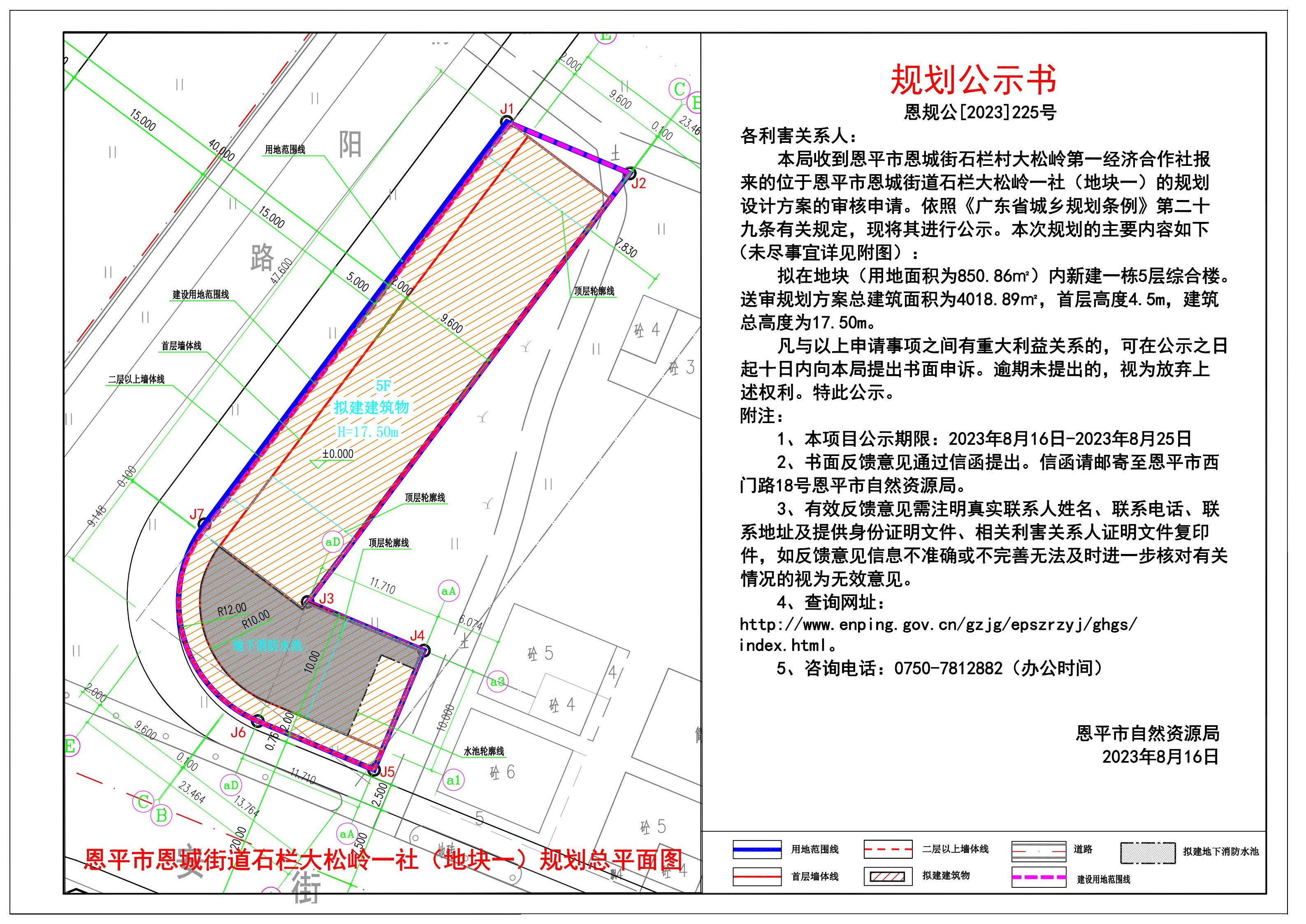 225.230816石栏大松岭一社（地块一）规划总平面图公示 公示 (1)_00.jpg