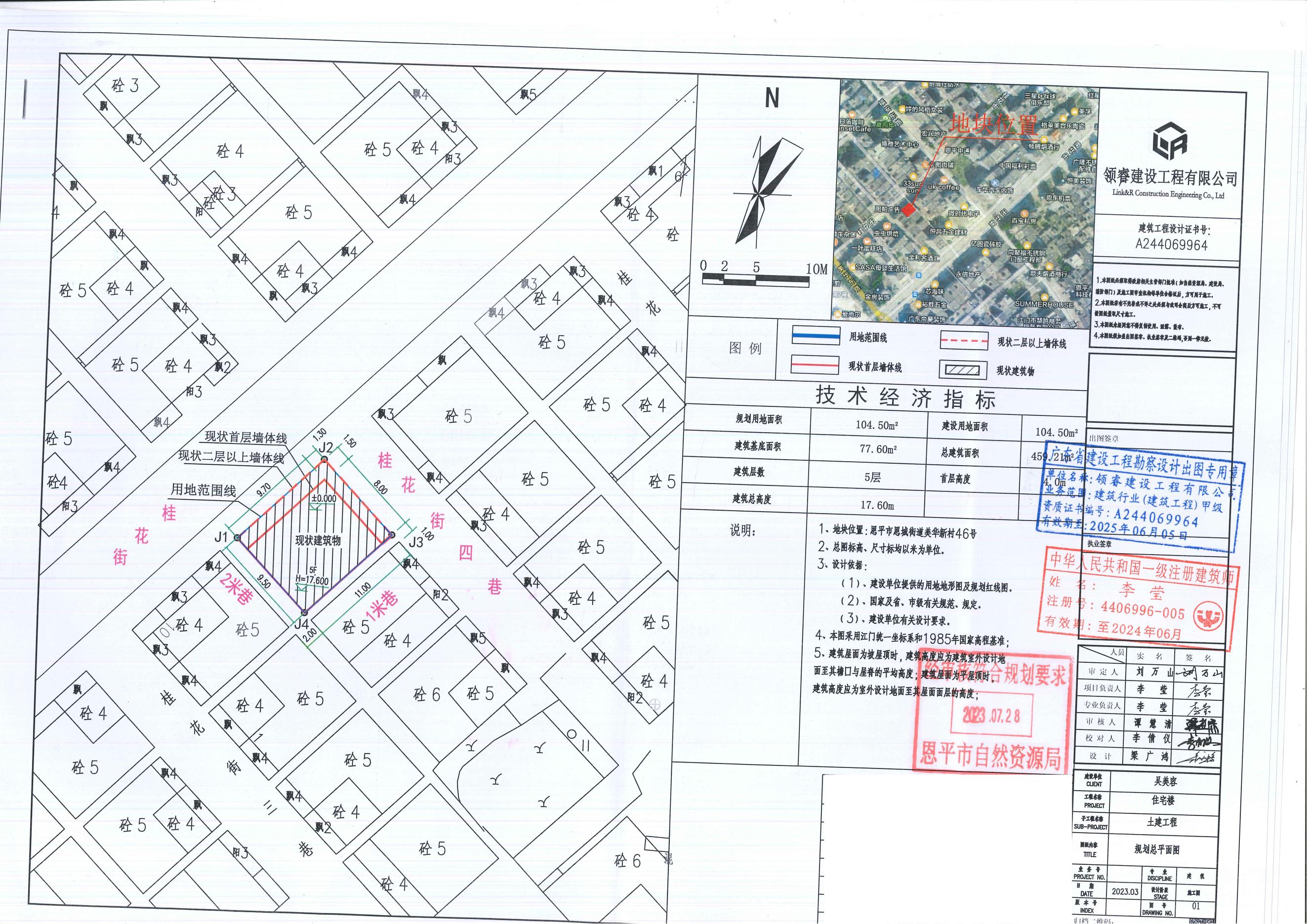 【批后公告】欧亚国际官网
恩城街道桂花街12号（恩城镇美华新村46号）总平面图_00.jpg