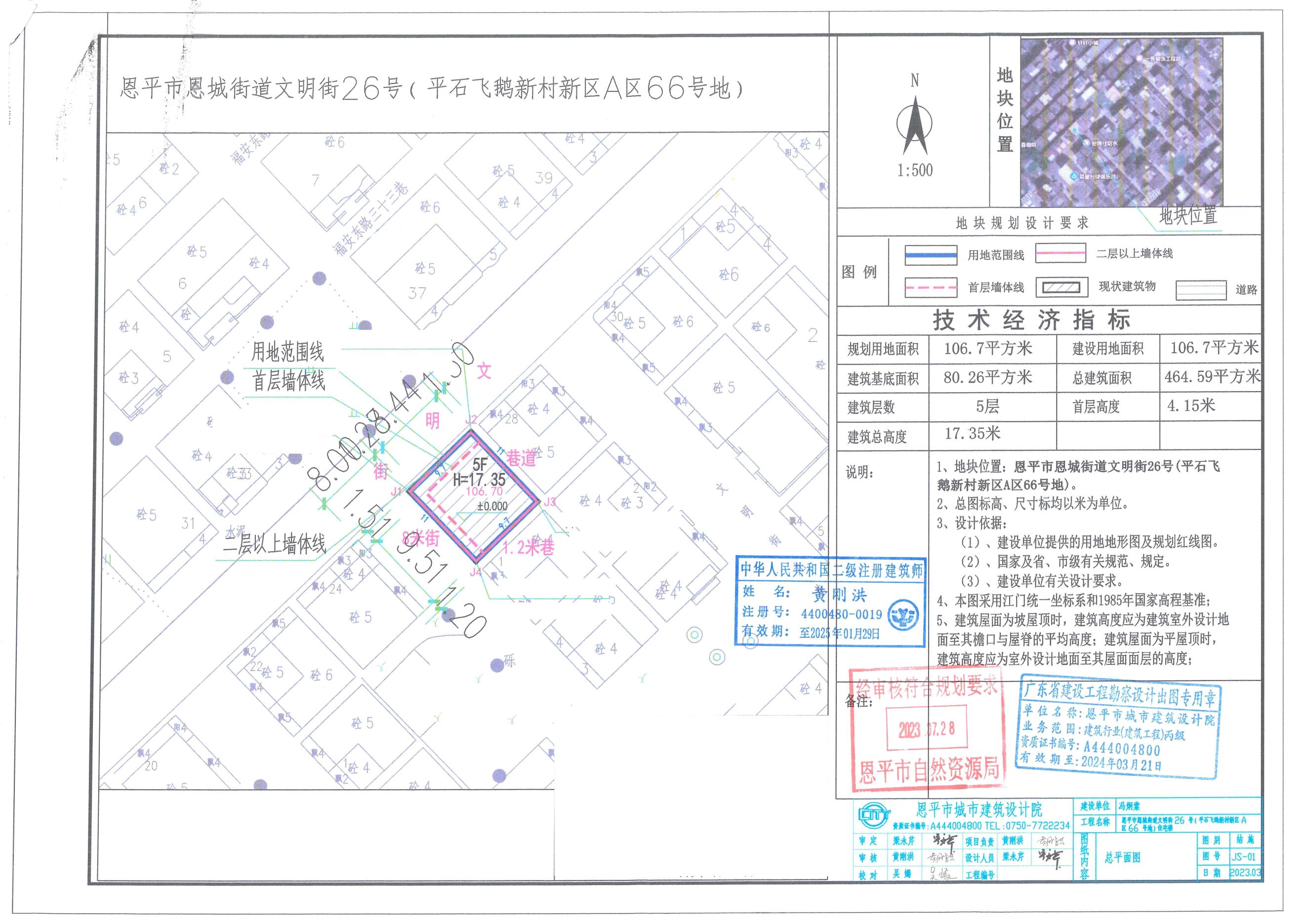 【批后公告】欧亚国际官网
恩城街道文明街26号（平石飞鹅新村新区A区66号地）总平面图_00.jpg
