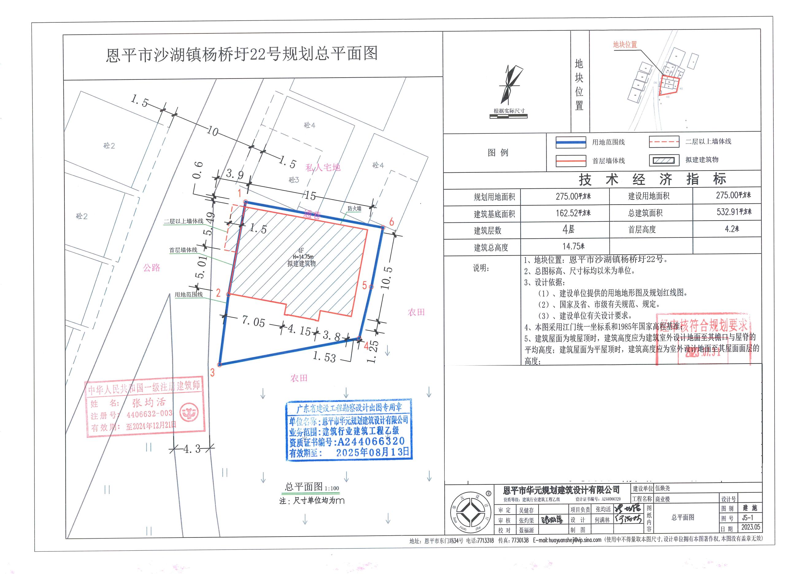 【批后公告】欧亚国际官网
沙湖镇杨桥圩22号总平面图_00.jpg
