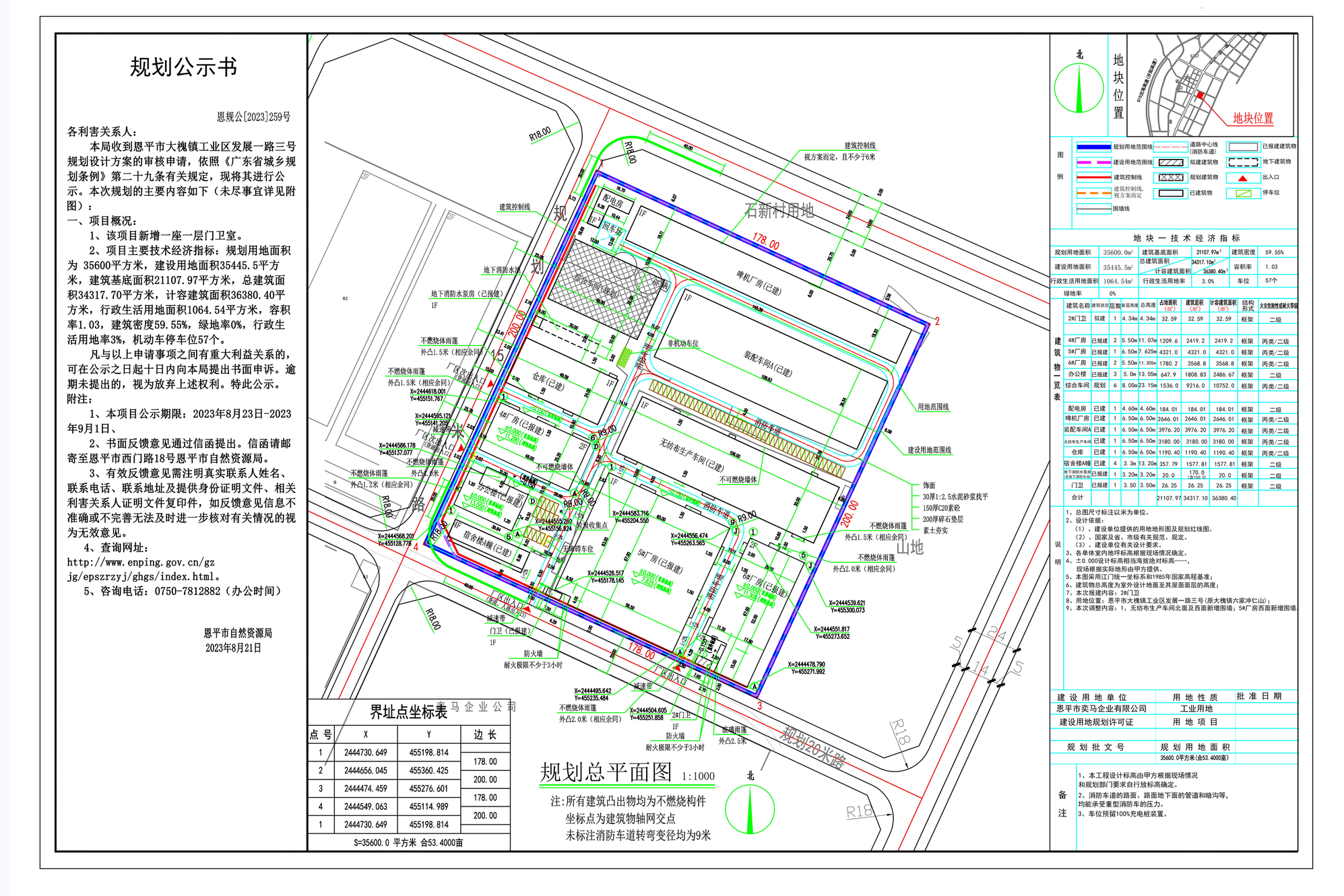 关于欧亚国际官网
大槐镇工业区发展一路三号规划设计方案的公示.png