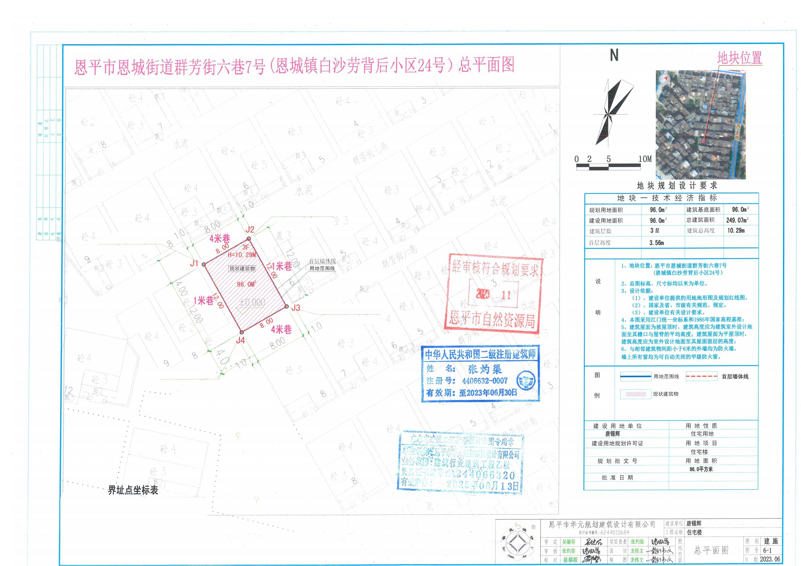 【批后公告】欧亚国际官网
恩城街道群芳街六巷7号（恩城镇白沙劳背后小区24号）总平面图_00 - 副本.jpg
