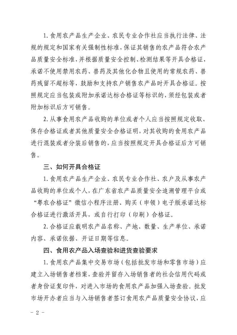 1966、江门市农业农村局 江门市市场监督管理局关于全面推行承诺达标合格证制度的告知书_2.png