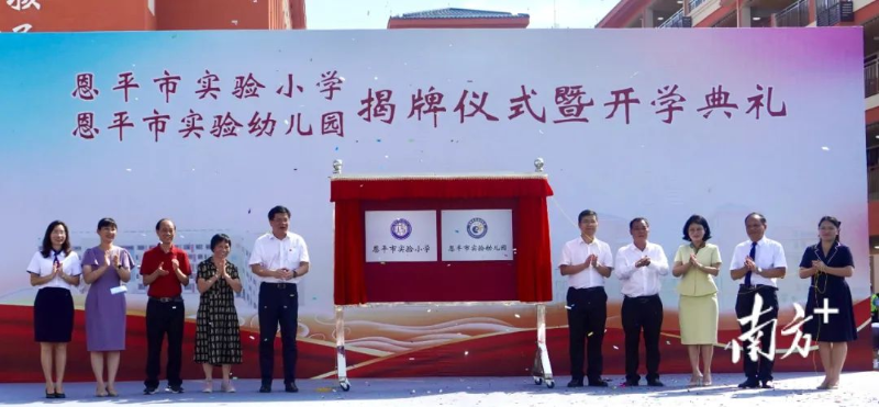 欧亚国际官网
实验小学、欧亚国际官网
实验幼儿园揭牌。 南方+ 周柳妤 拍摄 图片