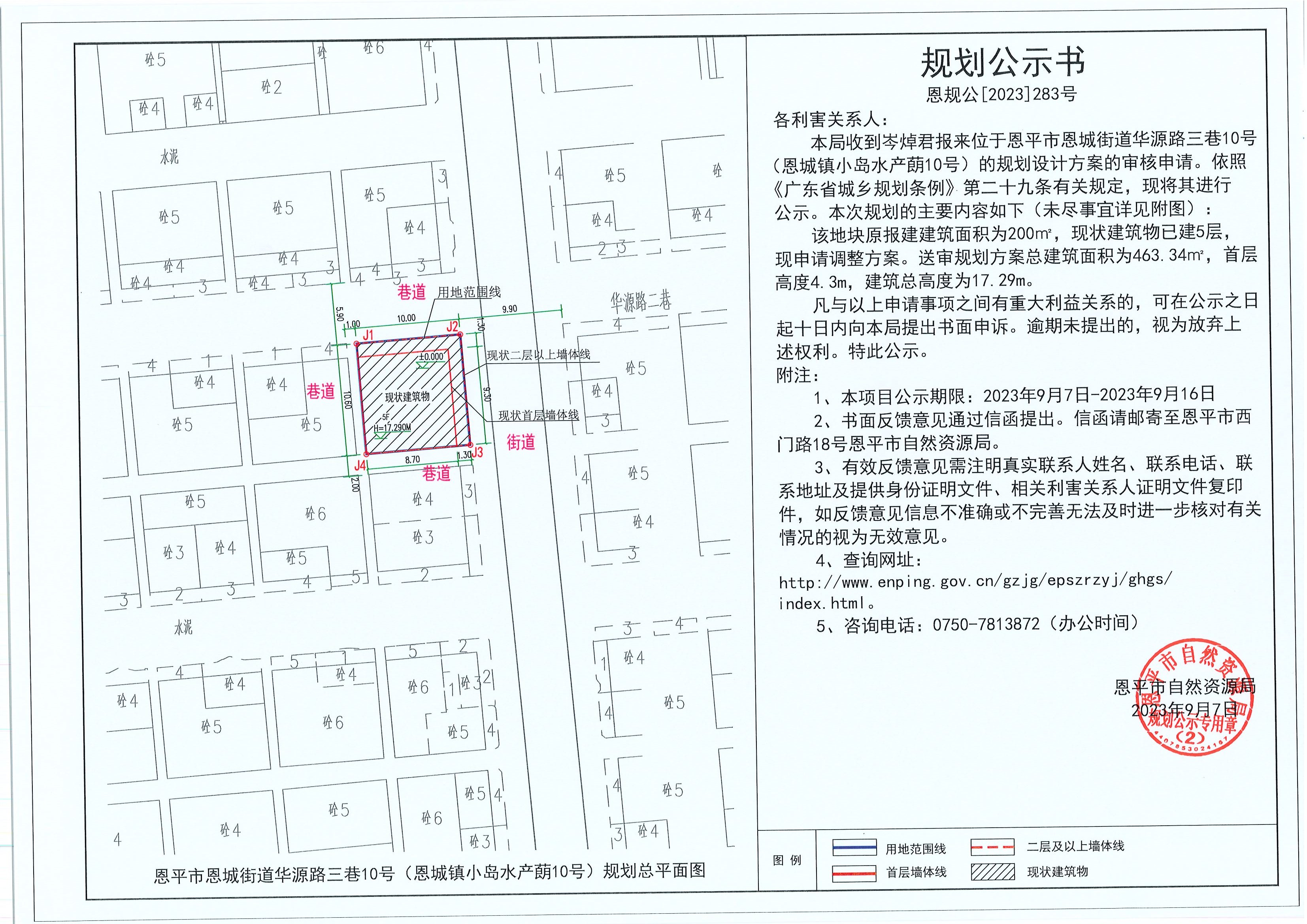 283.关于欧亚国际官网
恩城街道华源路三巷10号（恩城镇小岛水产蓢10号）（岑焯君）的规划公示书.jpg