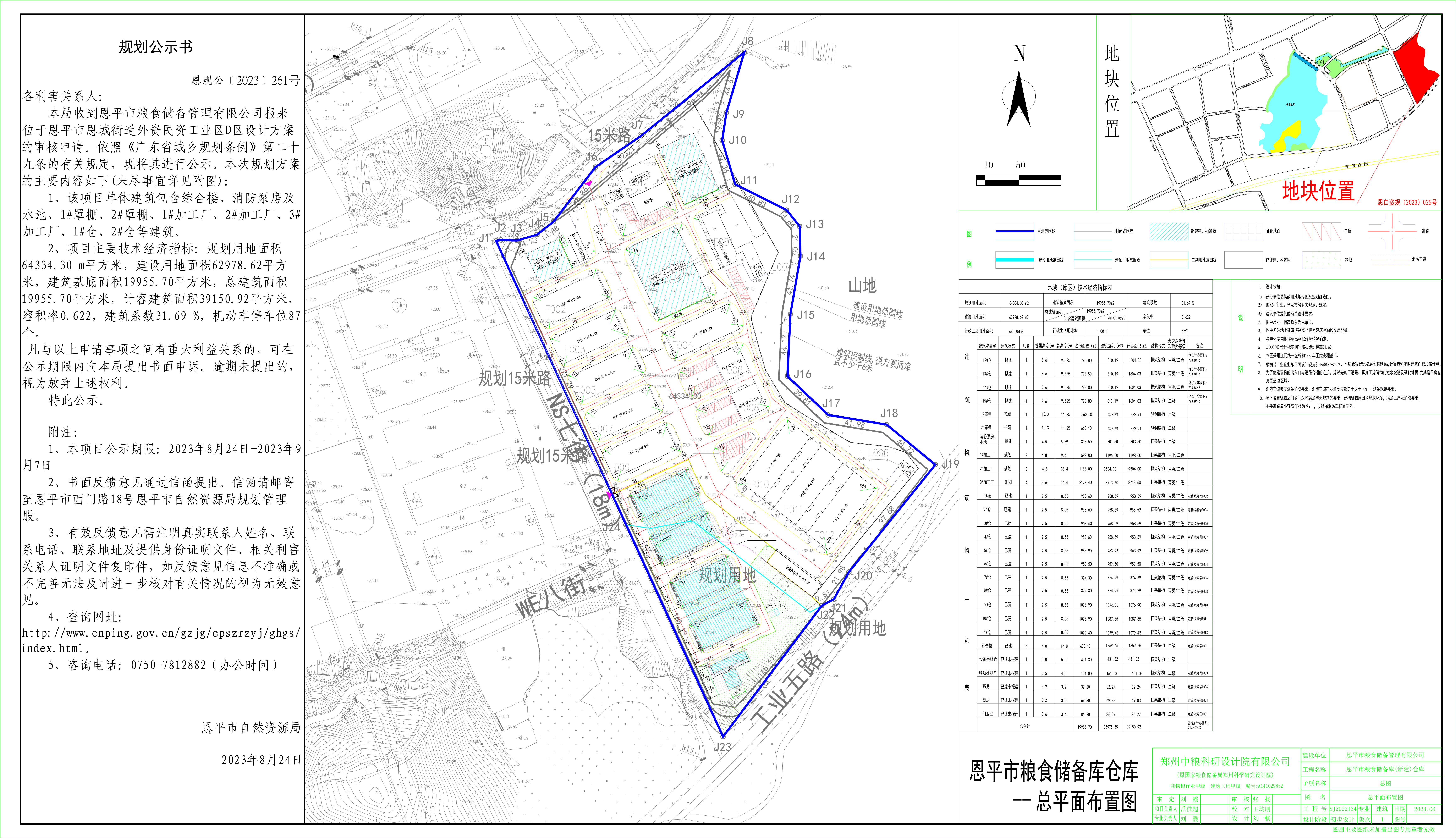 恩规公﹝2023﹞261号  欧亚国际官网
恩城街道外资民资工业区D区设计方案公示.jpg