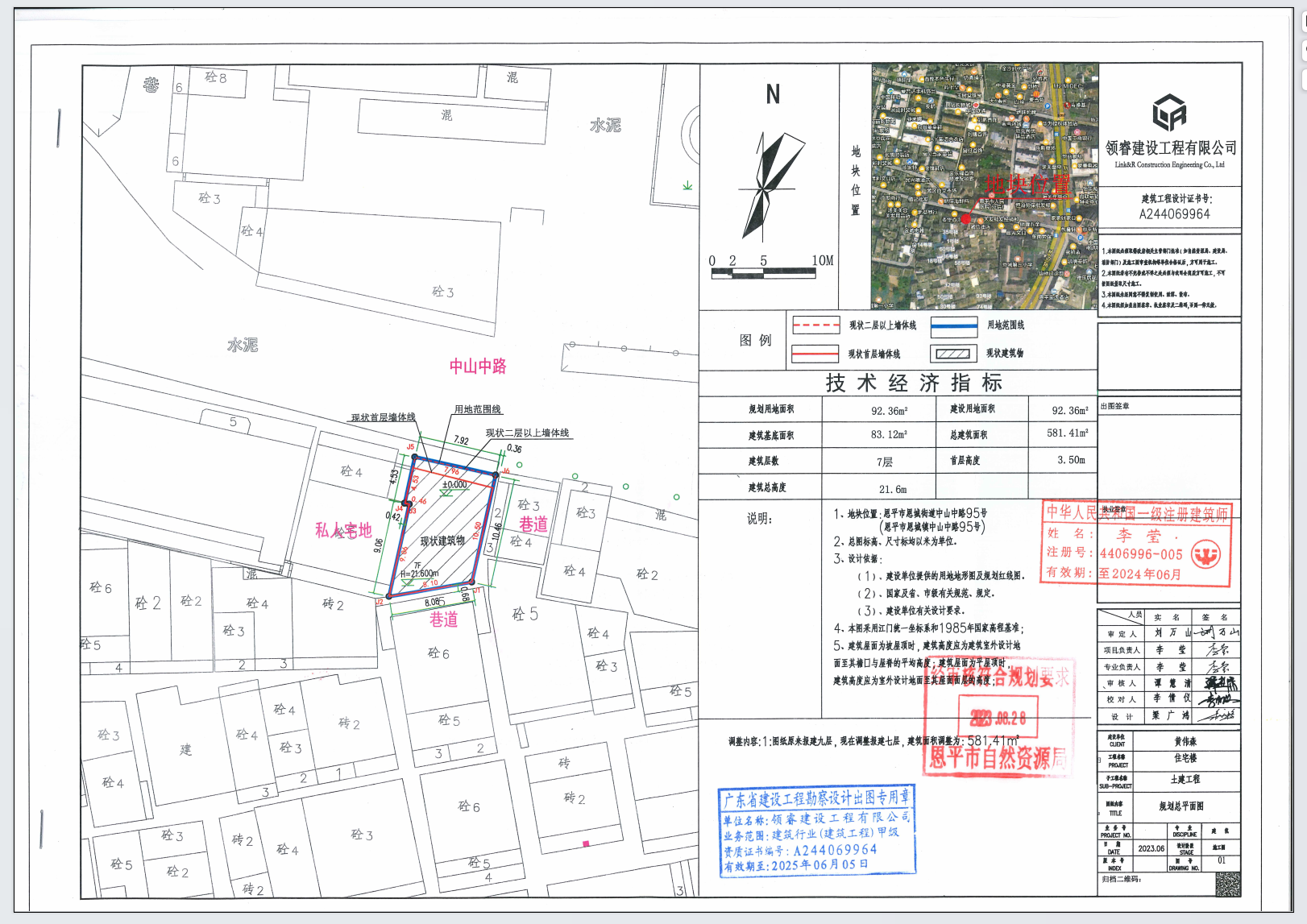【批后公告】欧亚国际官网
恩城街道中山中路95号（恩城镇中山路95号中山东路九十五号）总平面图.png