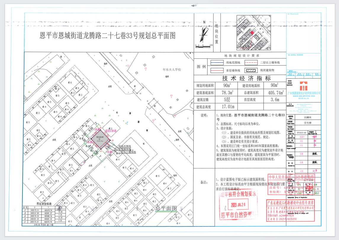 【批后公告】欧亚国际官网
恩城街道龙腾路二十七巷33号（欧亚国际官网
恩城飞鹅新区燕华广场D区90号）（冯朝欢）总平面图.png