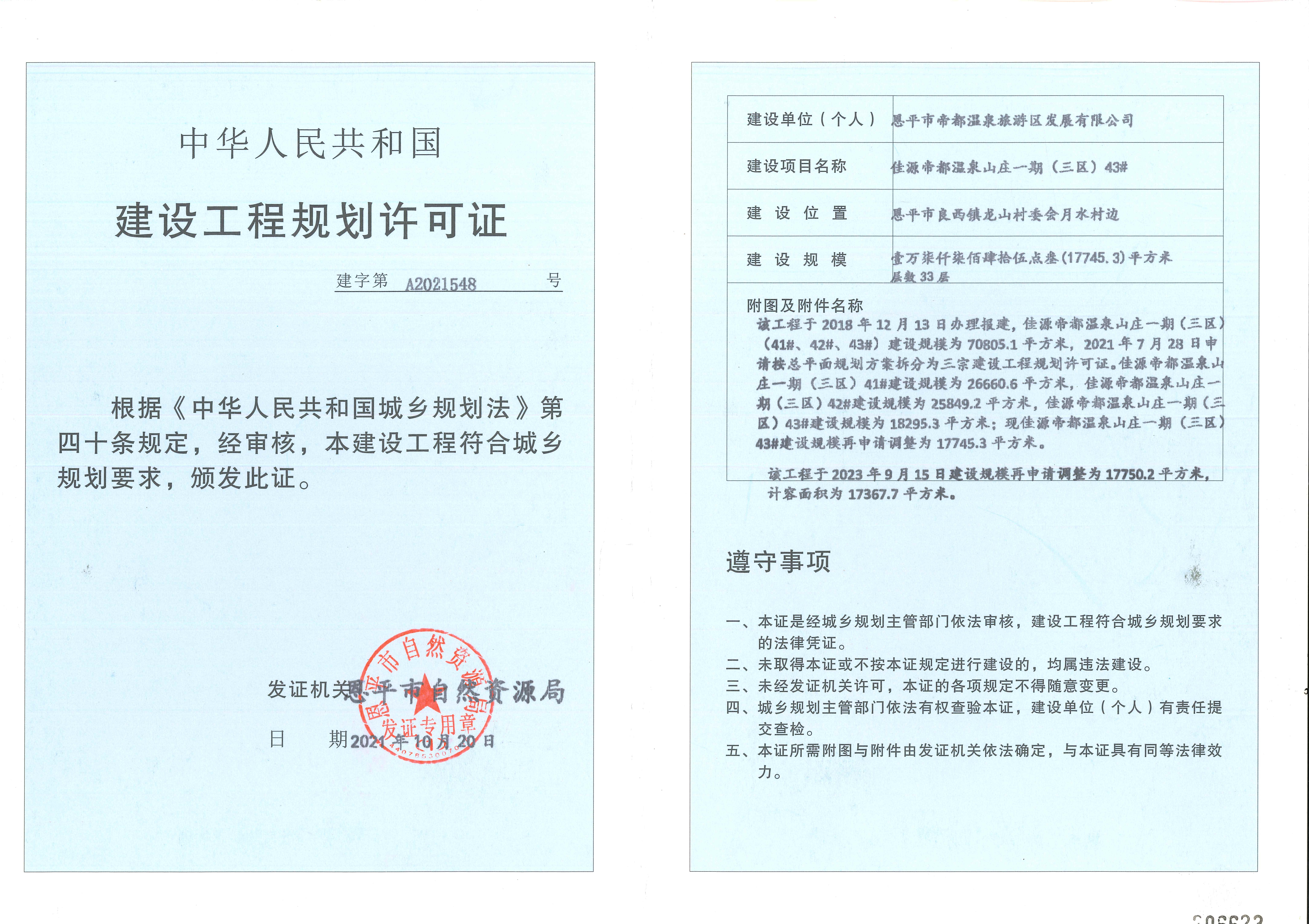 【批后公告】欧亚国际官网
良西镇龙山村委会月水村边（佳源帝都温泉山庄一期《三区》）单体_01.jpg