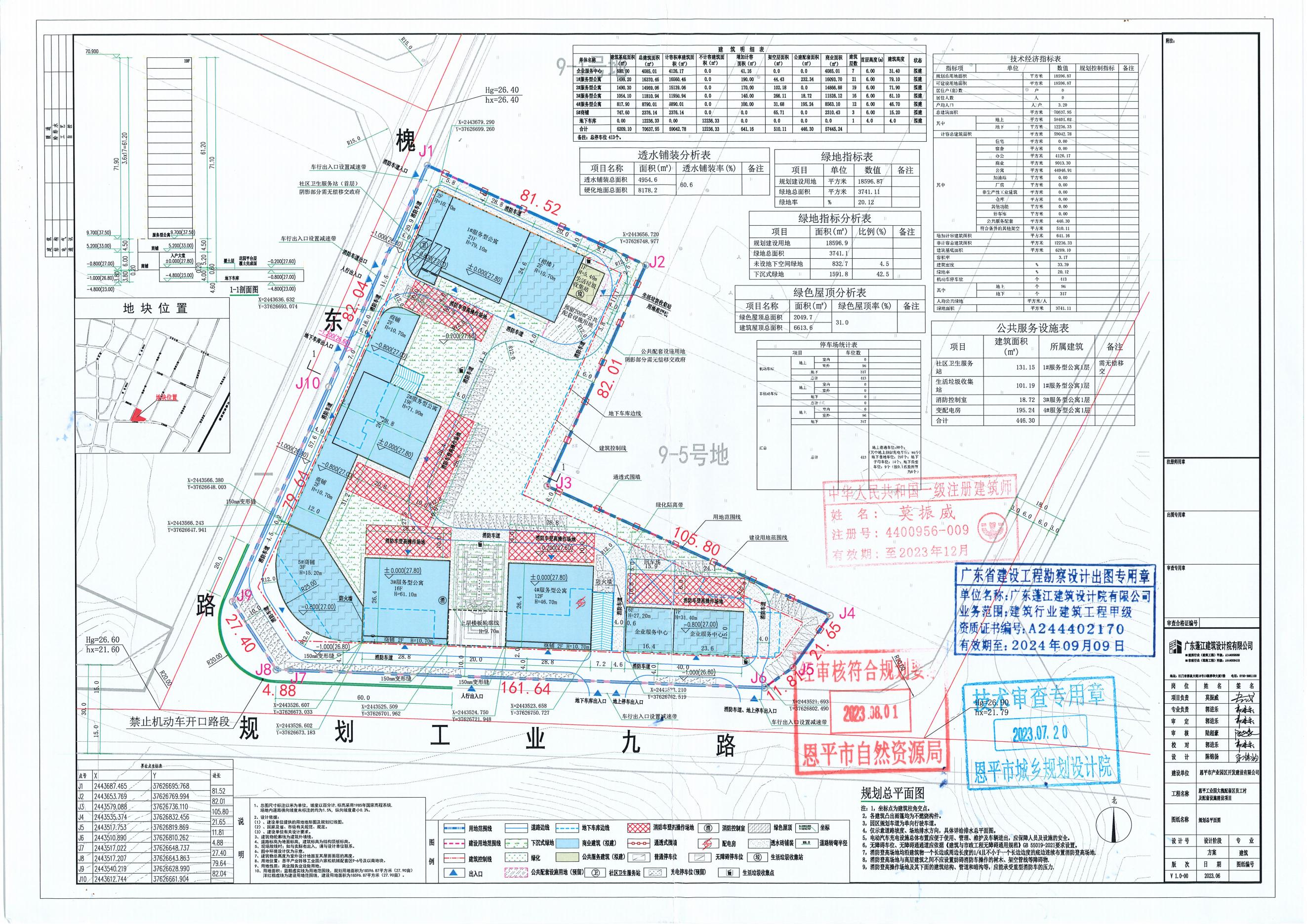 【批后公告】欧亚国际产业转移工业园六家松机械配套区9-6号及以南地块规划总平面设计方案_00.jpg