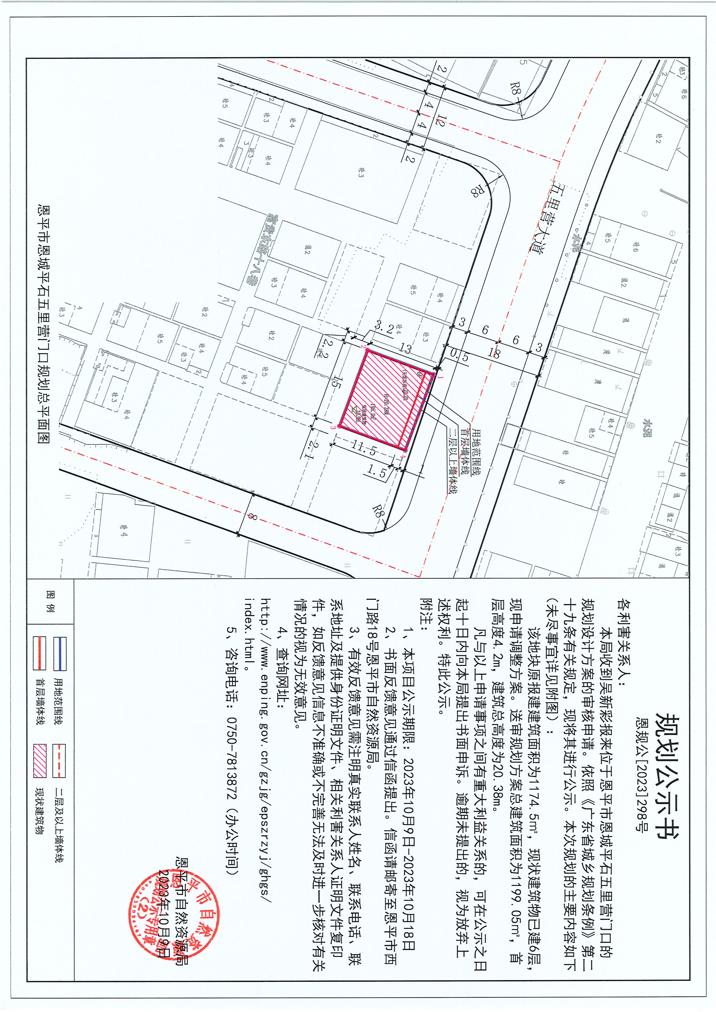 298.关于欧亚国际官网
恩城平石五里营门口（吴新彩）的规划公示书.jpg