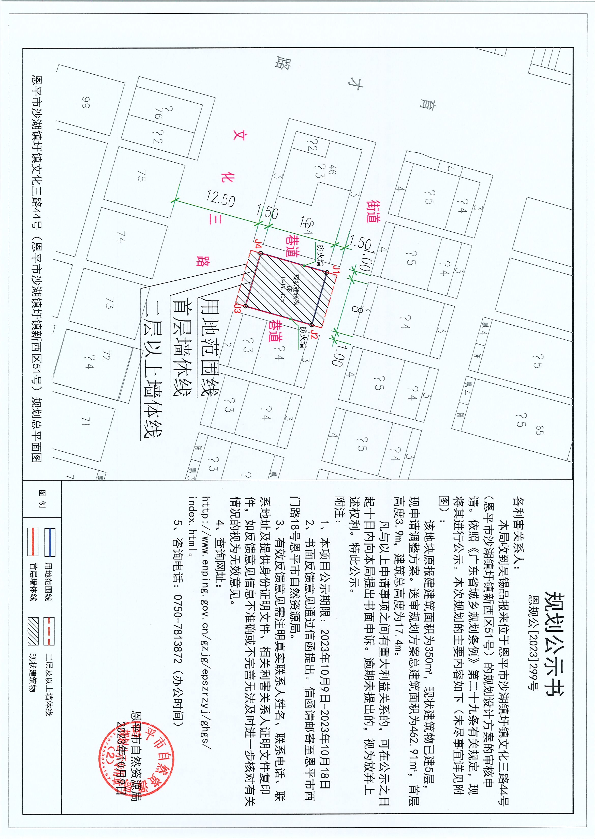 299.关于欧亚国际官网
沙湖镇圩镇文化三路44号（欧亚国际官网
沙湖镇圩镇新西区51号）（吴锡品）的规划公示书.jpg