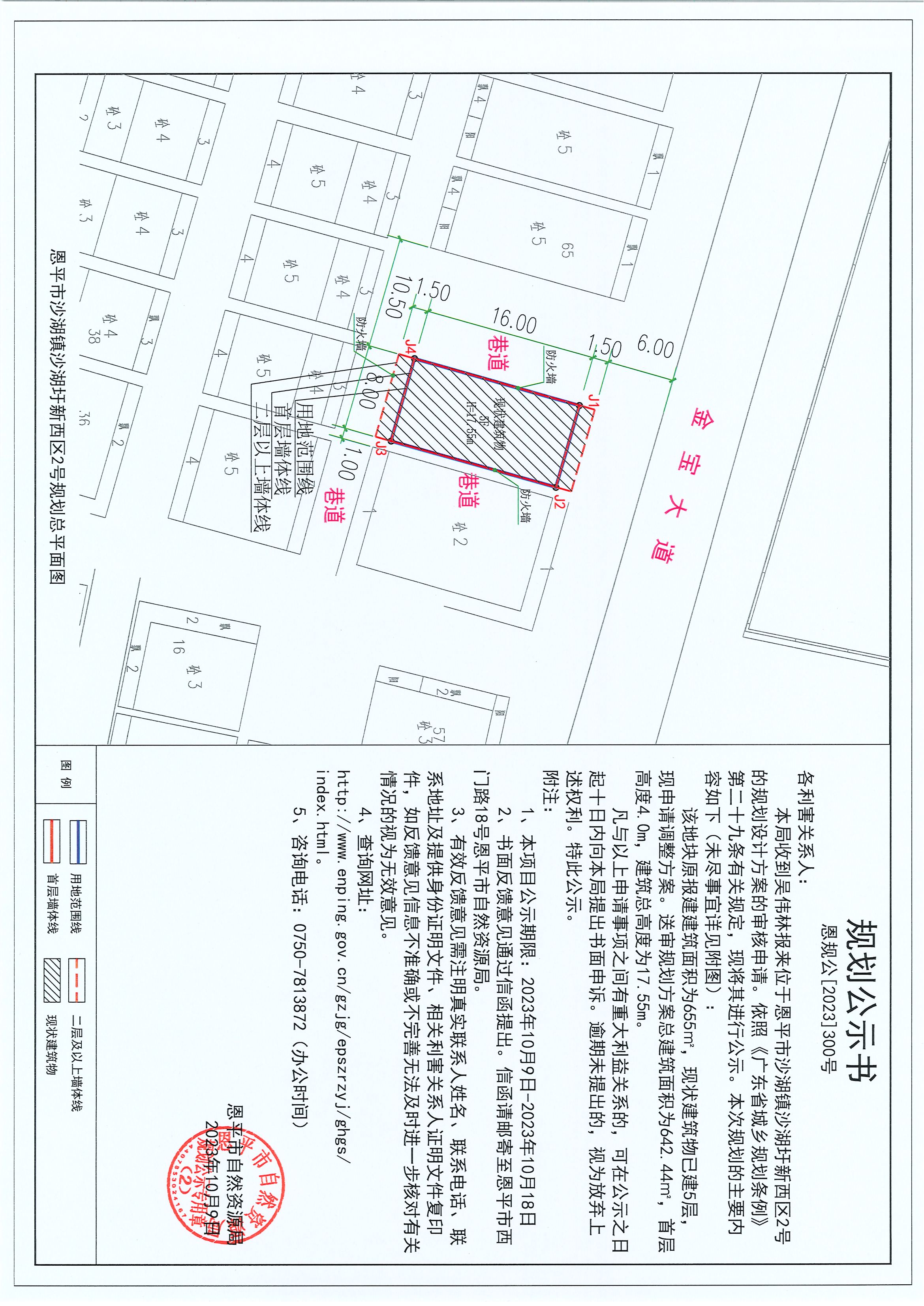 300.关于欧亚国际官网
沙湖镇沙湖圩新西区2号（吴伟林）的规划公示书.jpg