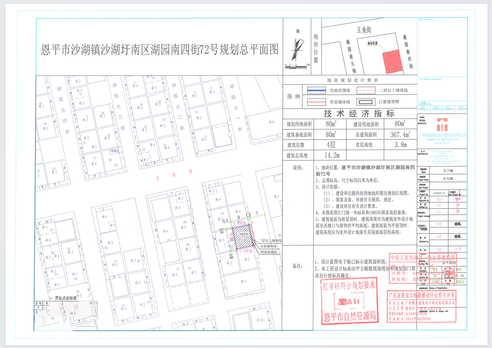 【批后公告】欧亚国际官网
沙湖镇沙湖圩南区湖园南四街72号（吴子腾）.png