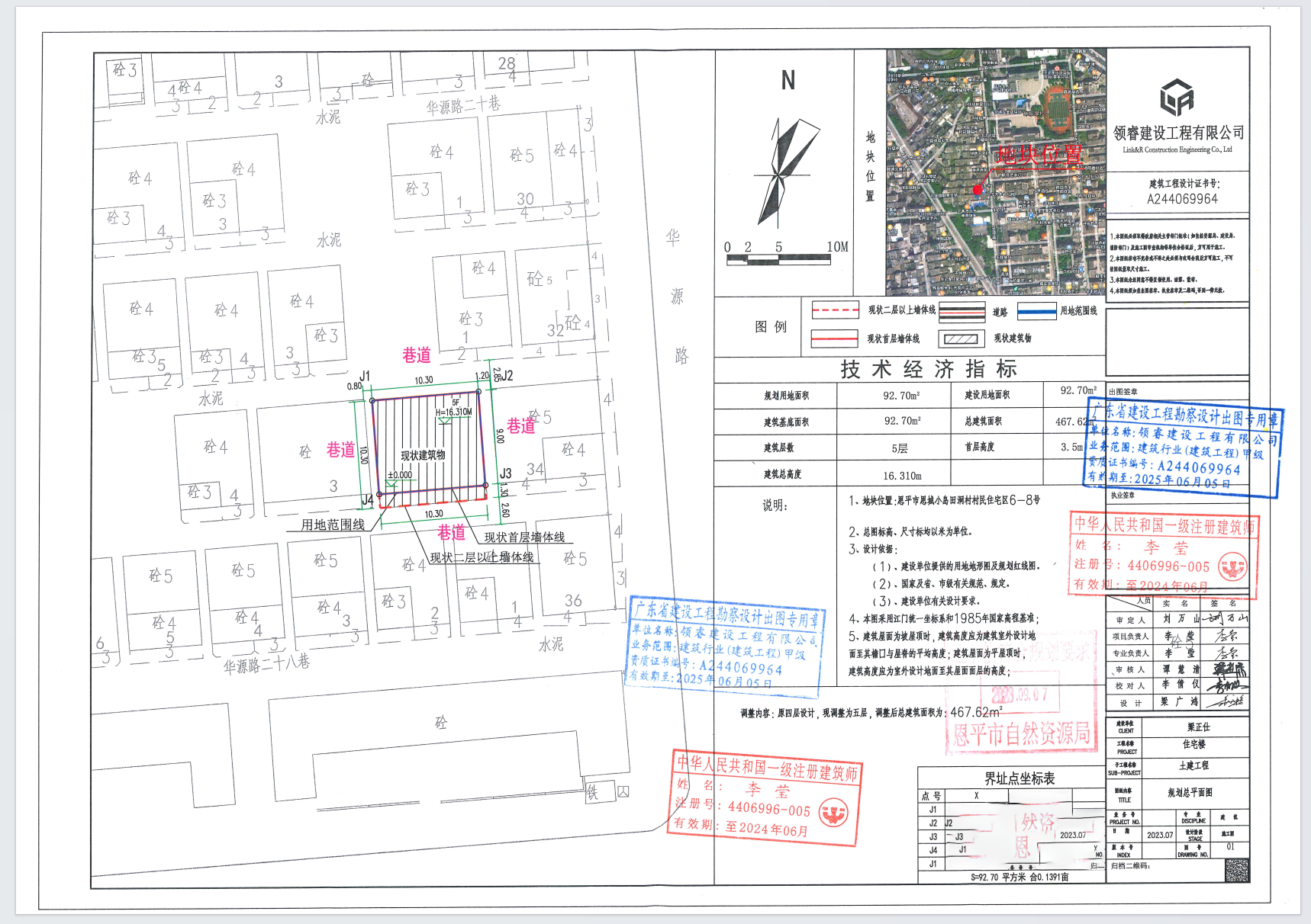 【批后公告】欧亚国际官网
恩城小岛田洞村民住宅区6－8号（梁正仕）.png