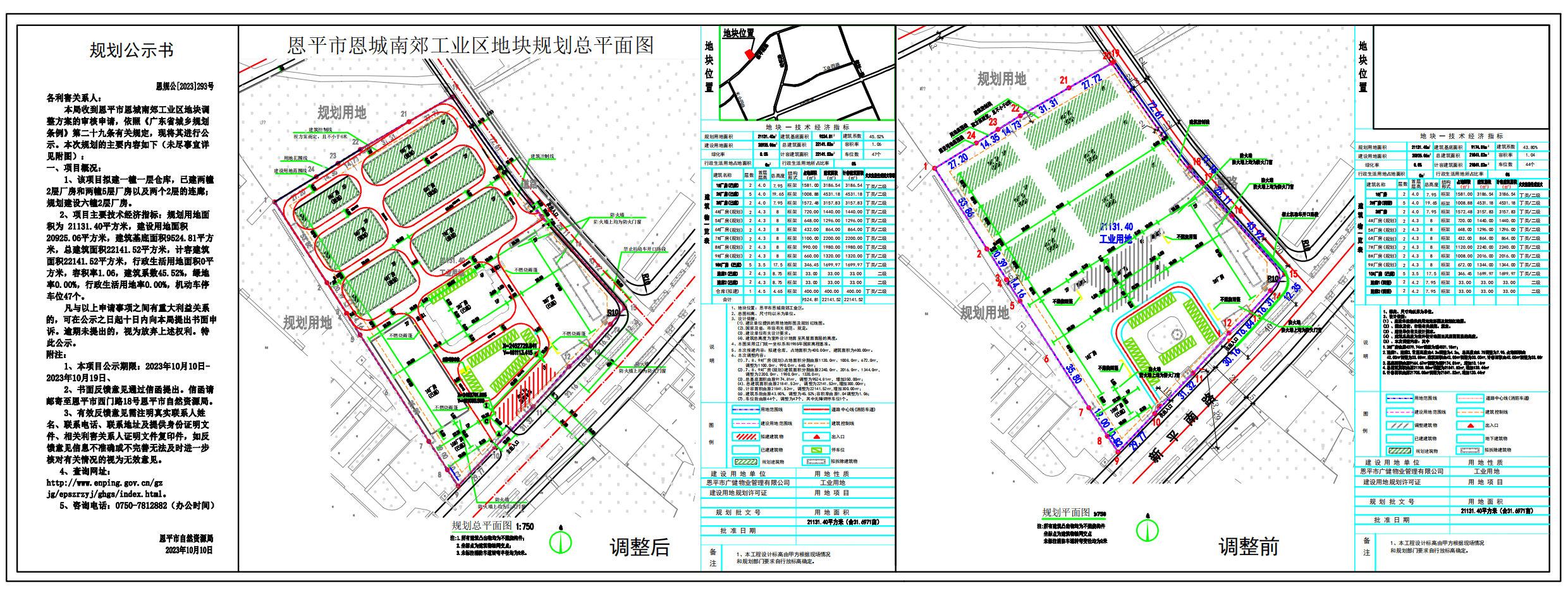293.关于欧亚国际官网
恩城南郊工业区地块的规划公示.png