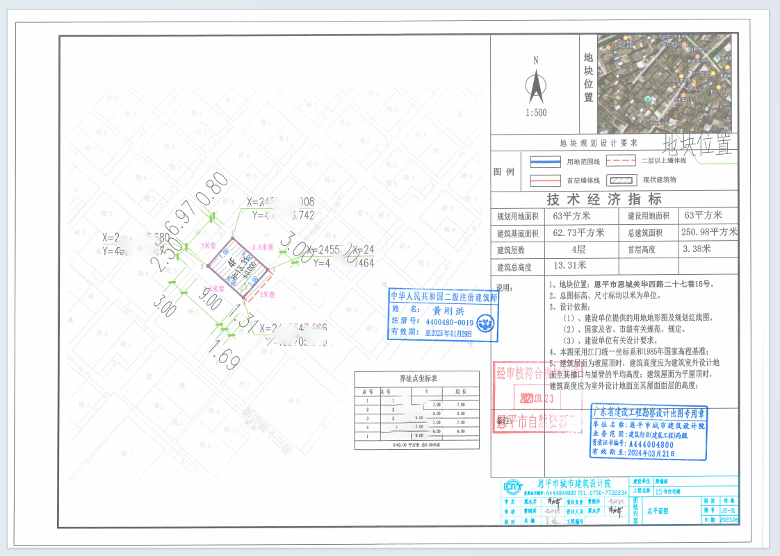 【批后公告】欧亚国际官网
恩城美华西路二十七巷15号（梁锡浓）.png