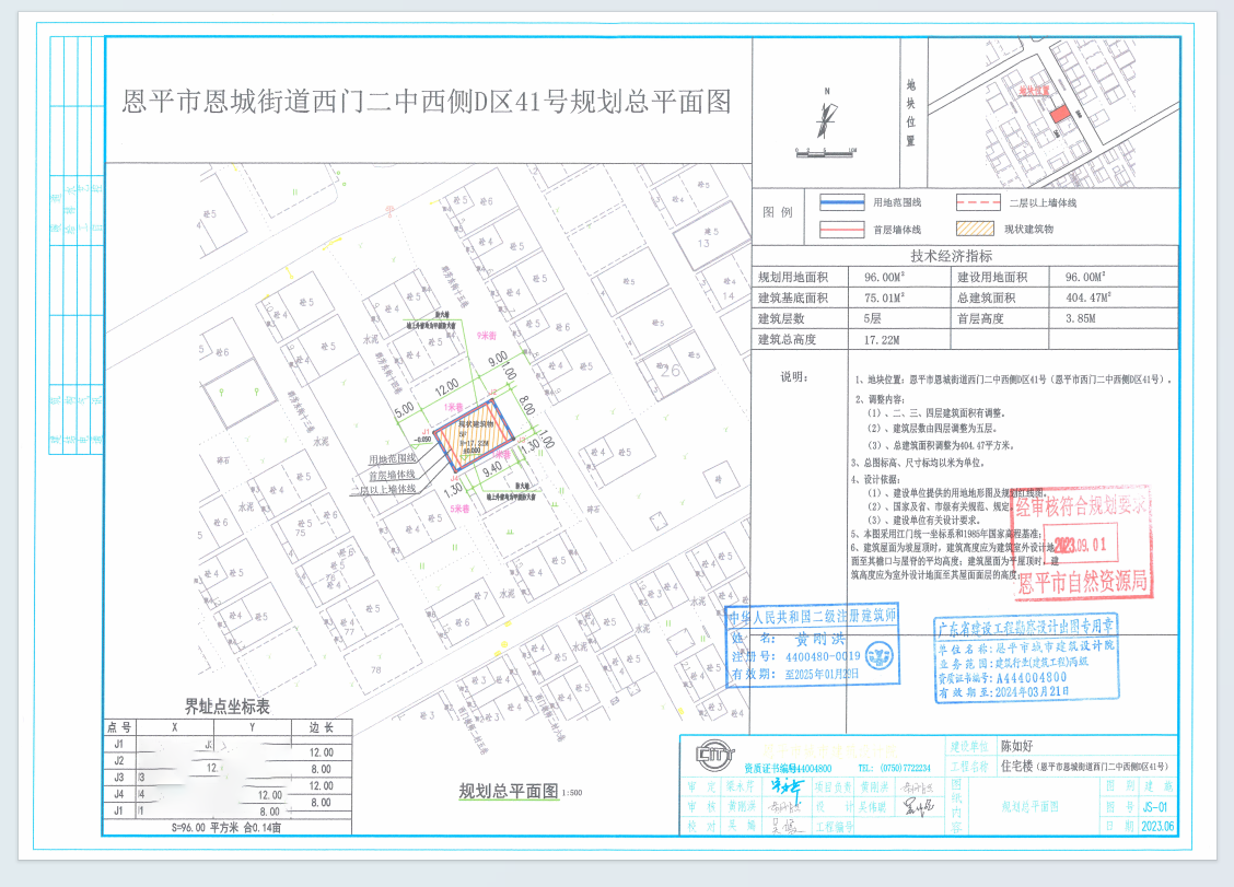 【批后公告】欧亚国际官网
恩城街道西门二中西侧D区41号（恩城西门二中西侧D区41号）（陈如好）.png