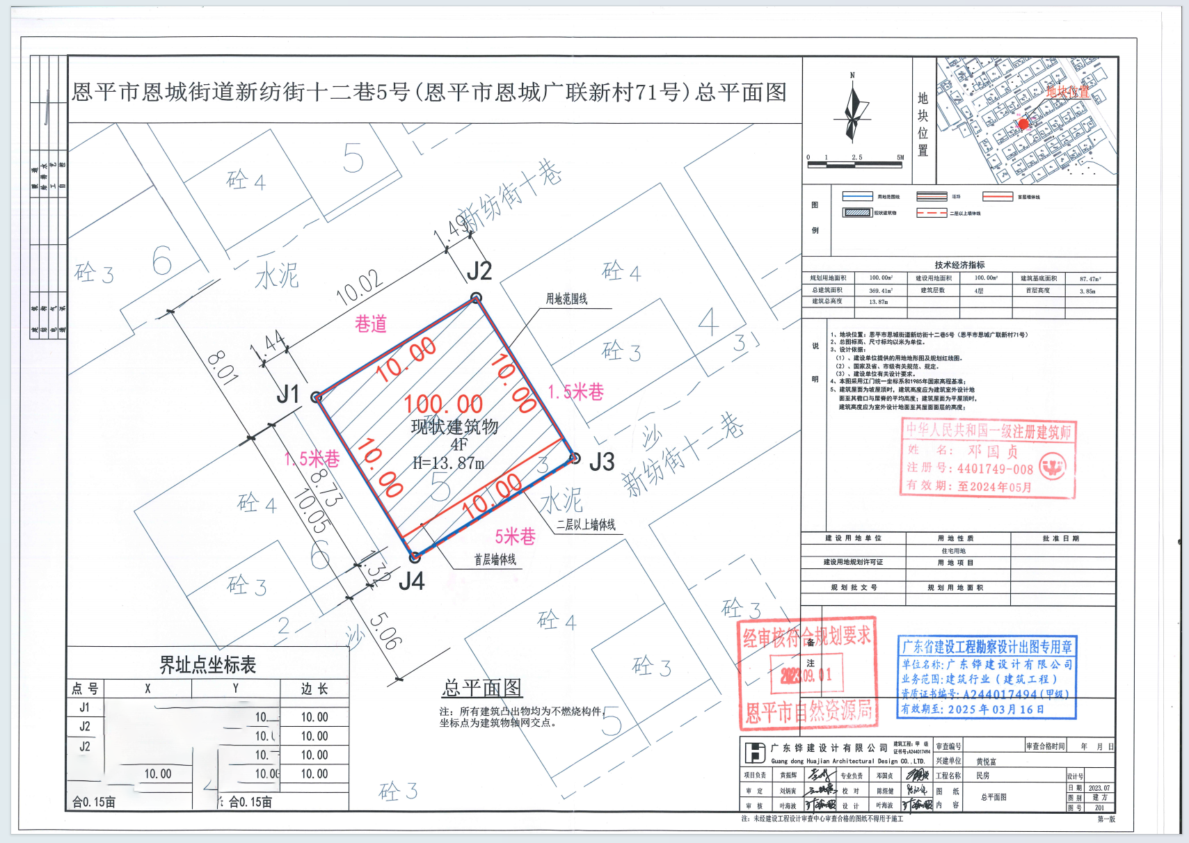 【批后公告】欧亚国际官网
恩城街道新纺街十二巷5号（恩城广联新村71号）（黄悦富）总平图.png