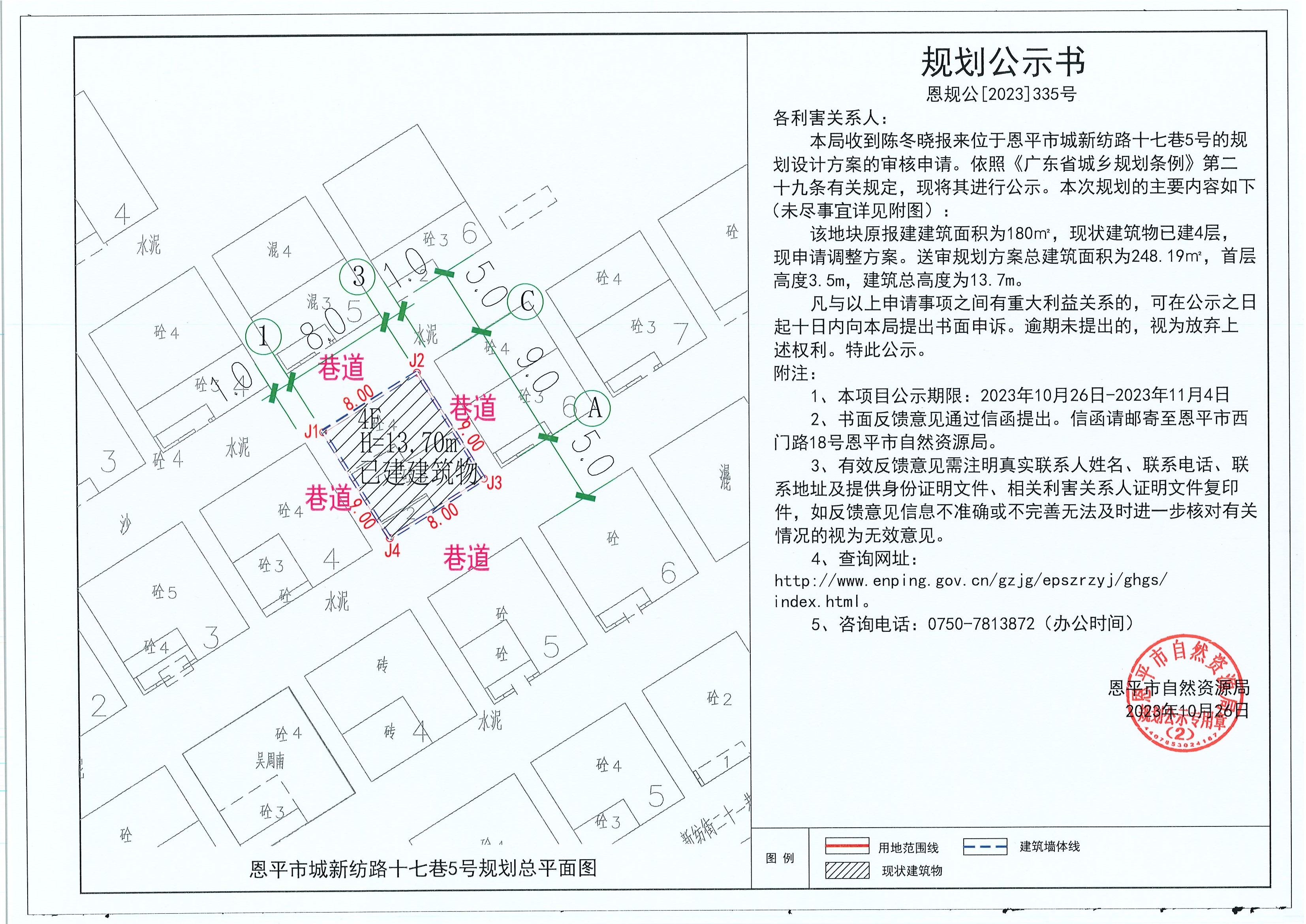 335.关于欧亚国际官网
城新纺路十七巷5号（陈冬晓）的规划公示书.jpg