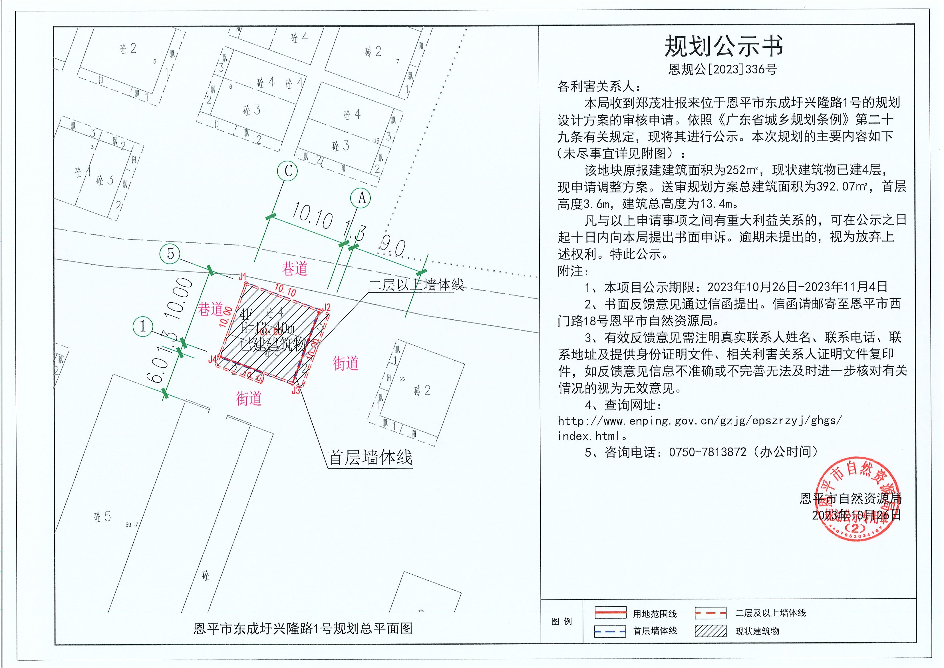 336.关于欧亚国际官网
东成圩兴隆路1号（郑茂壮）的规划公示书.jpg