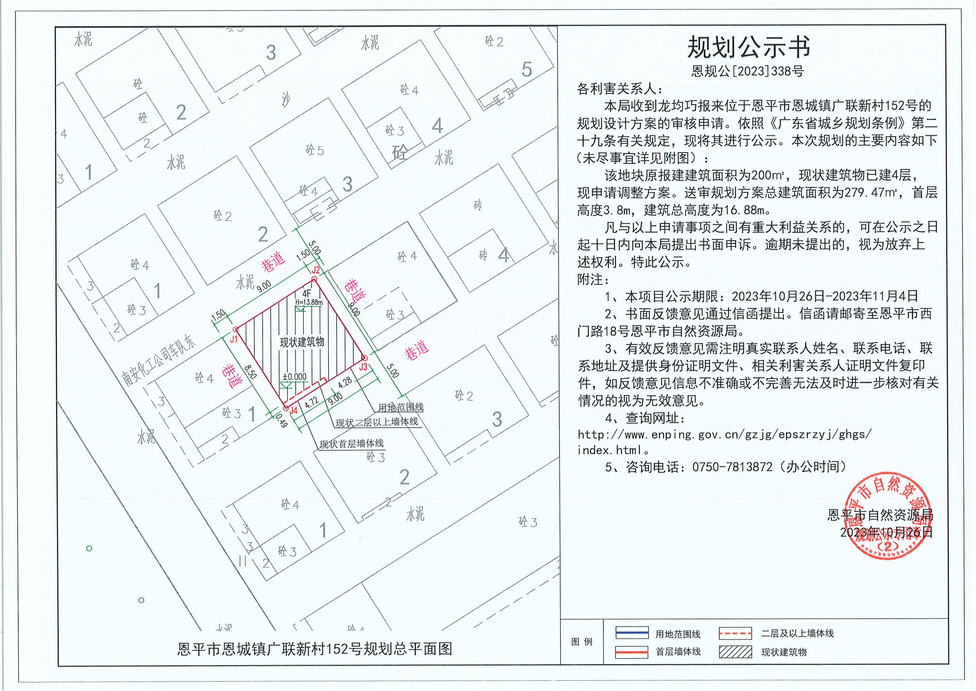 338.关于欧亚国际官网
恩城镇广联新村152号（龙均巧）的规划公示书.jpg