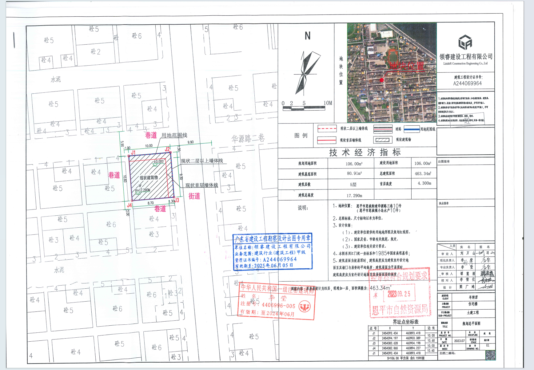 【批后公告】欧亚国际官网
恩城街道恩城街道华源路三巷10号（恩城镇小岛水产蓢10号小岛东A号开发区10号地）（岑焯君）.png