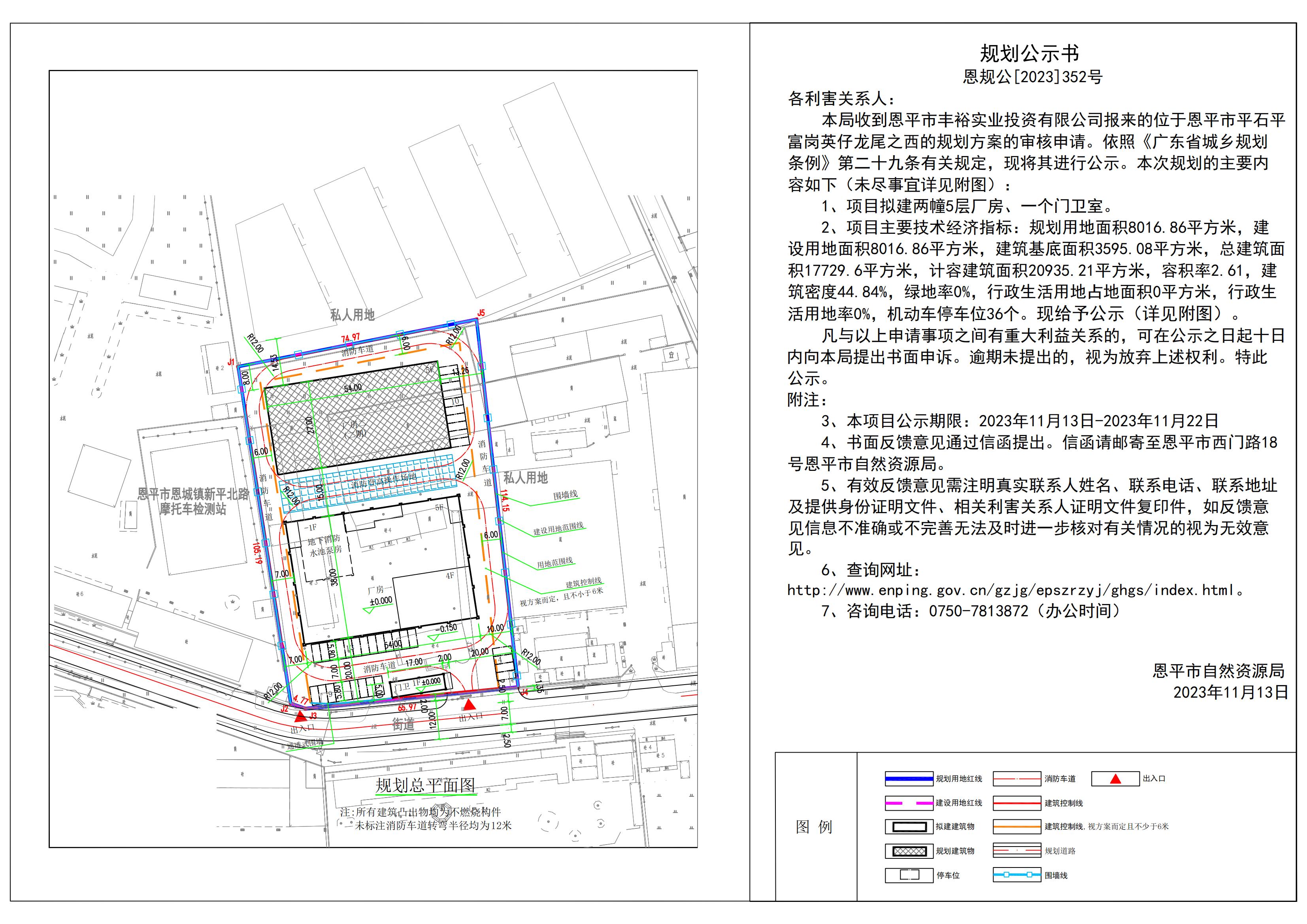 352.欧亚国际官网
平石平富岗英仔龙尾之西（欧亚国际官网
丰裕实业投资有限公司）规划公示书_00.jpg