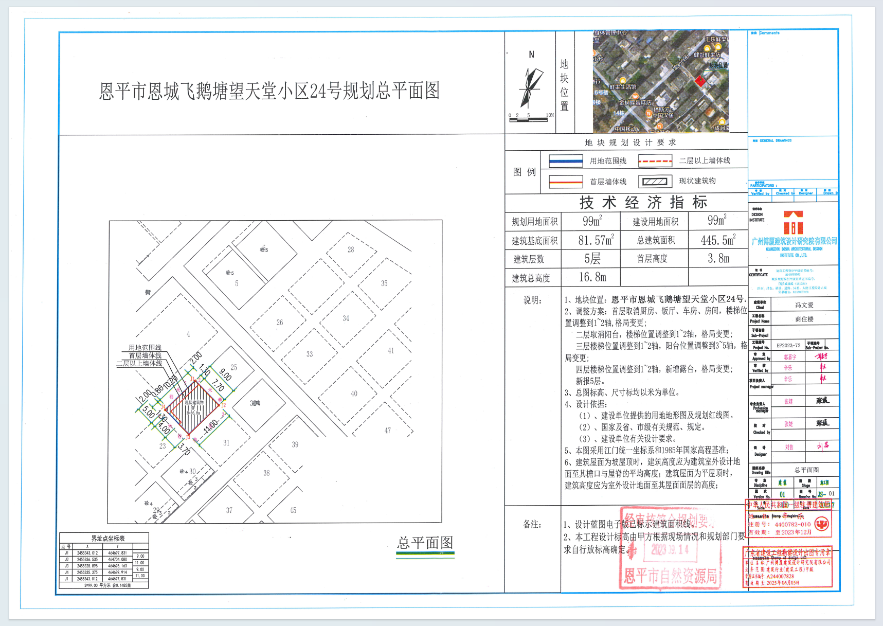 【批后公告】欧亚国际官网
恩城飞鹅塘望天堂小区24号（冯文爱）.png
