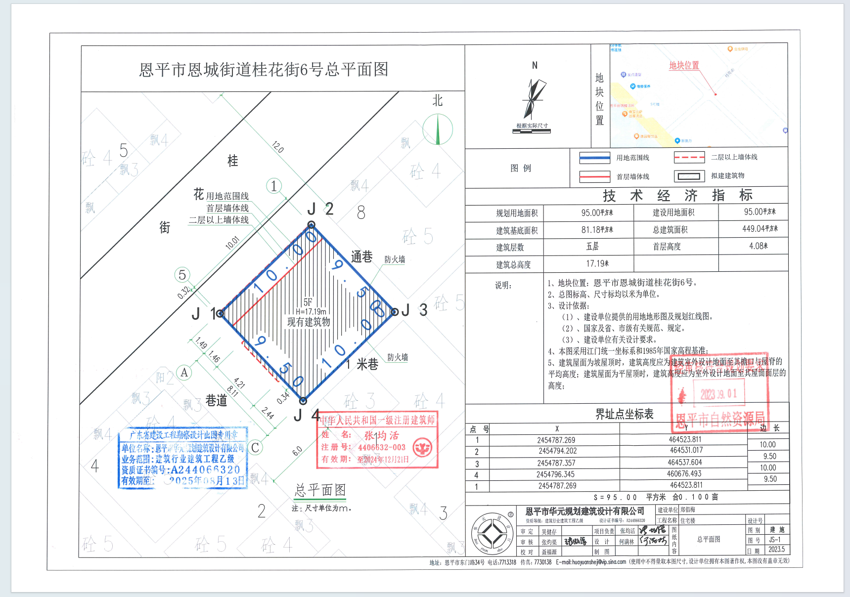 【批后公告】欧亚国际官网
恩城街道桂花街6号（美华新村小区58号）（郑倡梅）.png