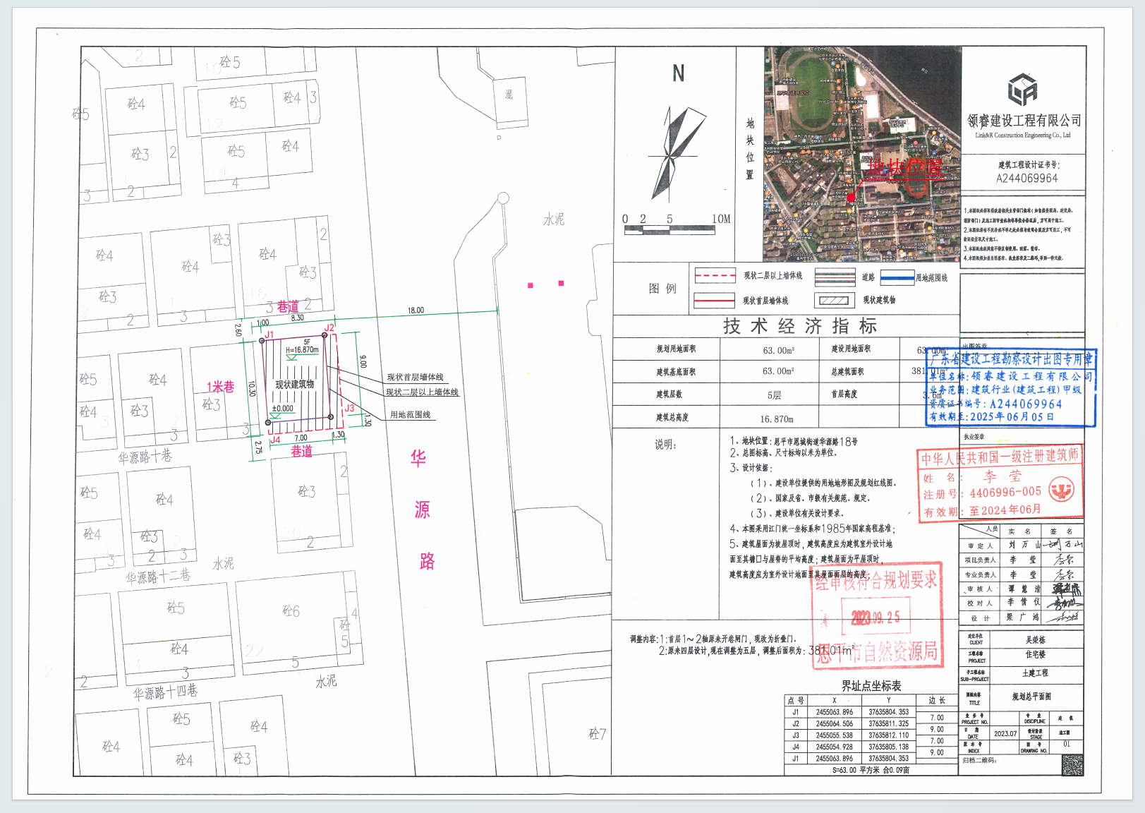 【批后公告】欧亚国际官网
恩城街道华源路18号（欧亚国际官网
恩城镇田洞住宅区4－4号）（吴荣栋） (2).png