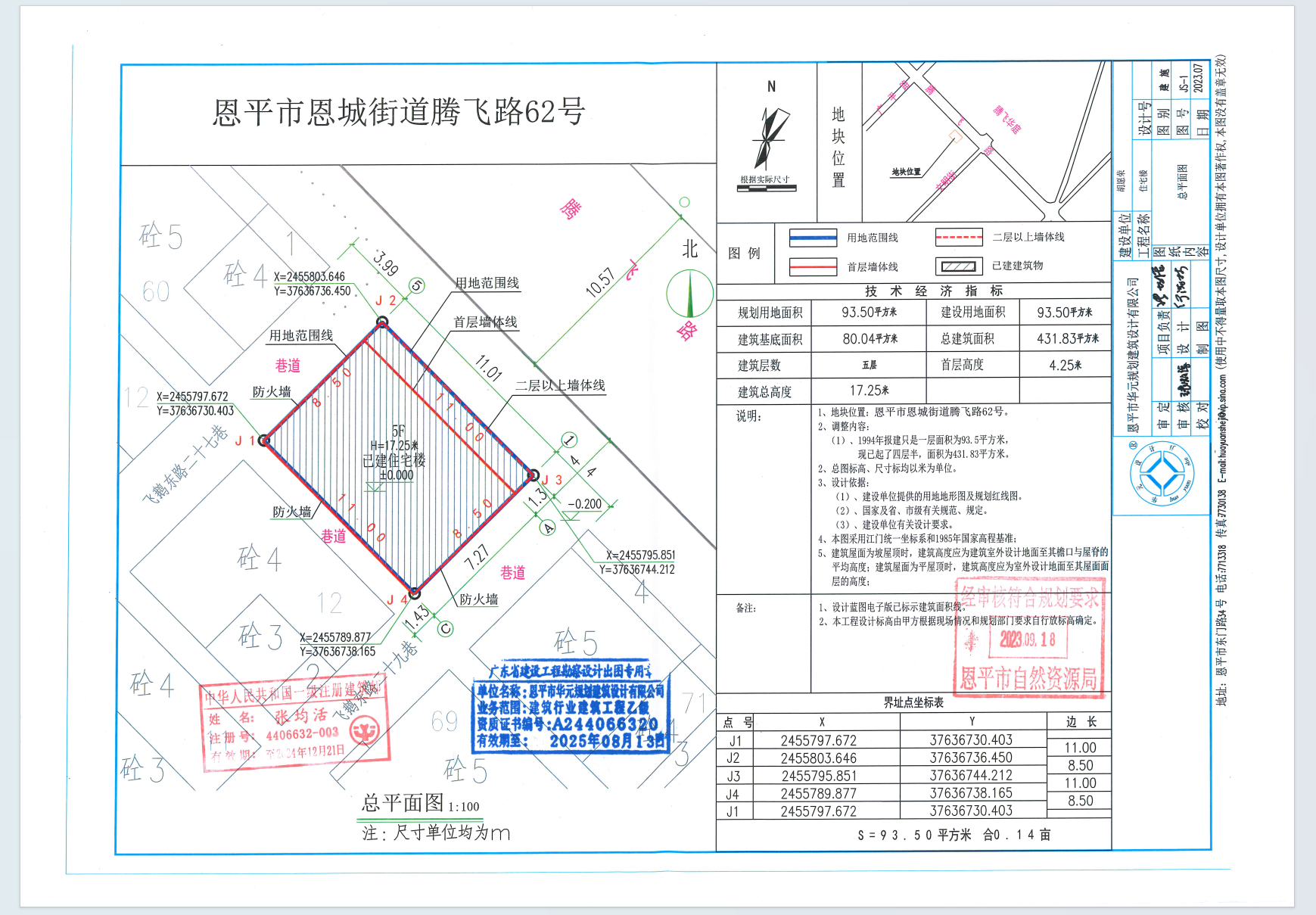 【批后公告】欧亚国际官网
恩城街道腾飞路62号（平石镇飞鹅塘中间蓢B区83号）（胡愿荣）.png