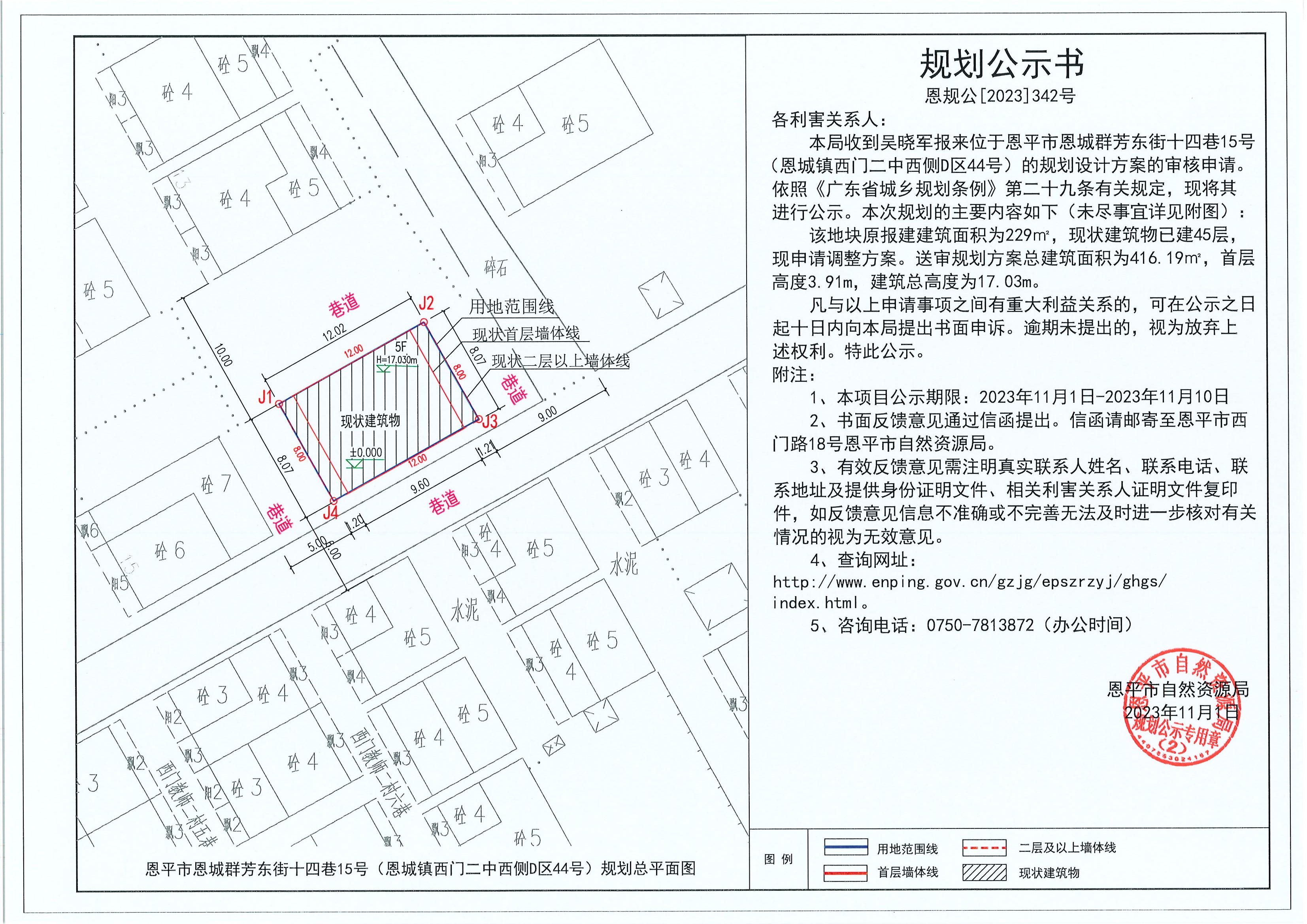 342.关于欧亚国际官网
恩城群芳东街十四巷15号（恩城镇西门二中西侧D区44号）（吴晓军）的规划公示书.jpg