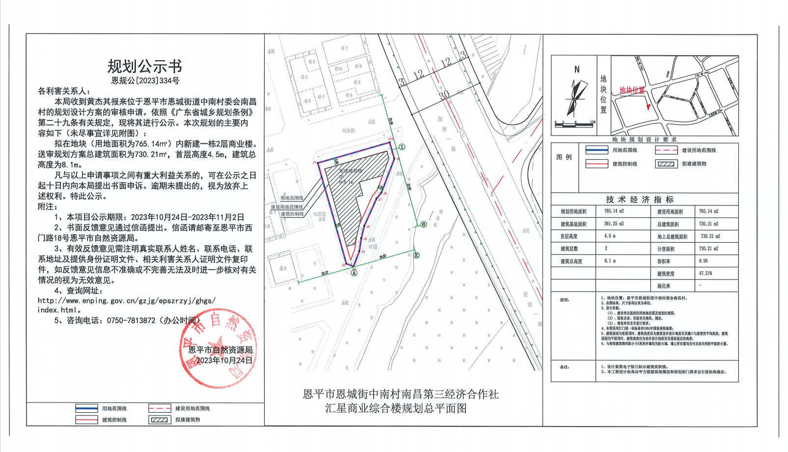 恩规公[2023]334号关于欧亚国际官网
恩城街道中南村委会南昌村（黄杰其）的规划公示书.png