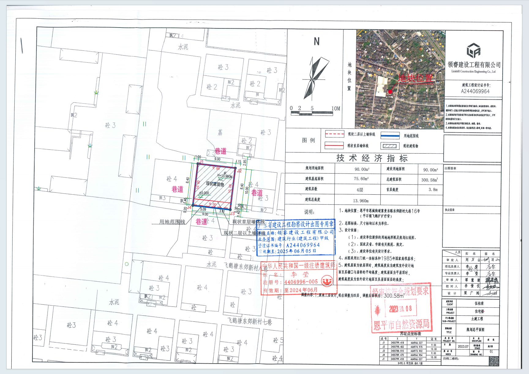 【批后公告】欧亚国际官网
恩城街道富贵东路东郊新村九巷16号（平石镇飞鹅圹圹疗背76号）（伍柱荣）.png