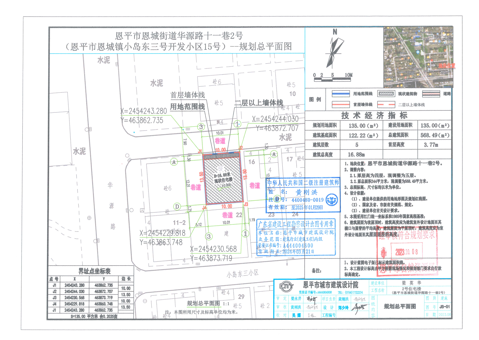 【批后公告】欧亚国际官网
恩城街道华源路十一巷2号（恩城镇小岛东三号开发小区15号）（梁英华）.png