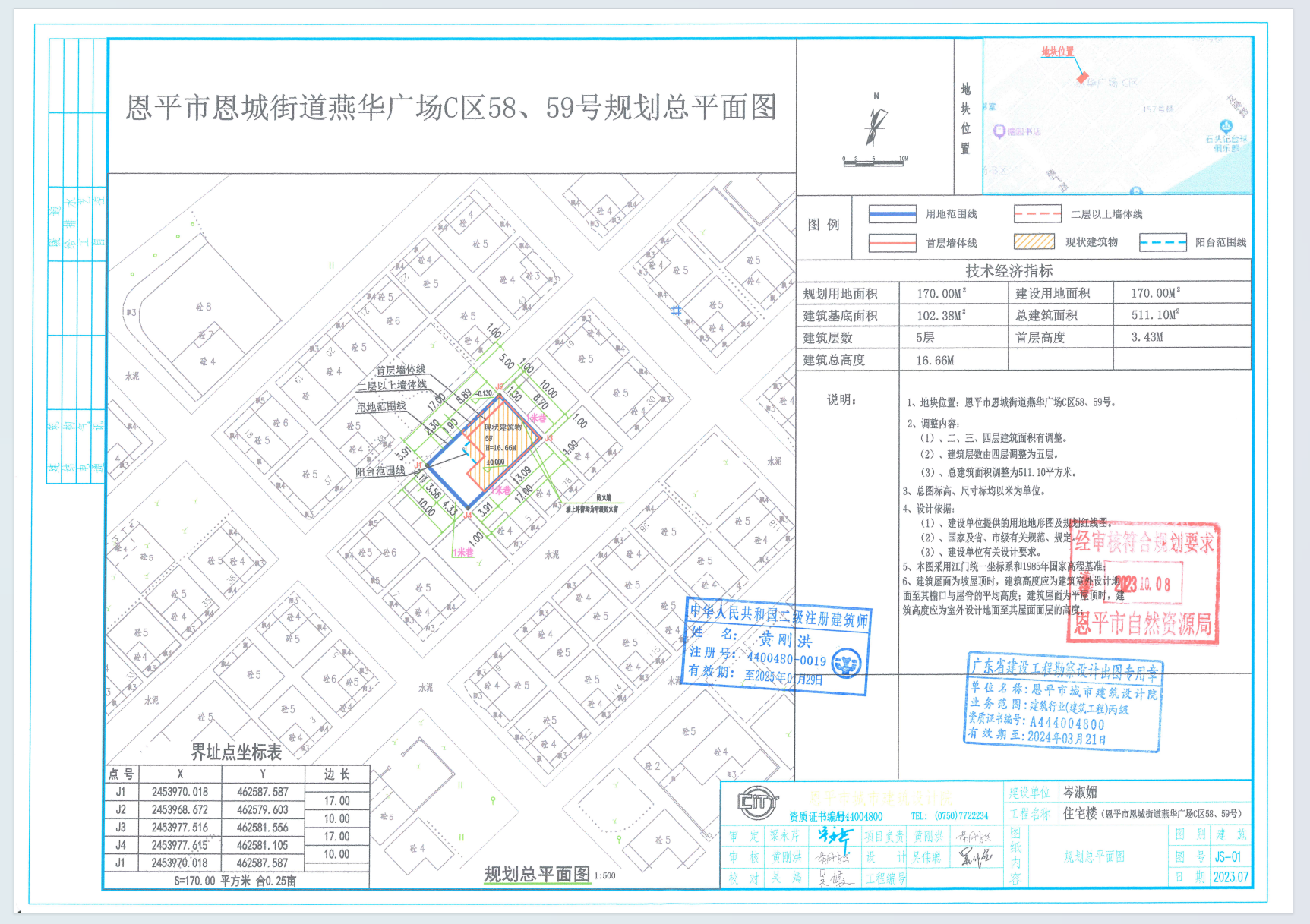 【批后公告】欧亚国际官网
恩城街道燕华广场C区58、59号（岑淑媚）.png