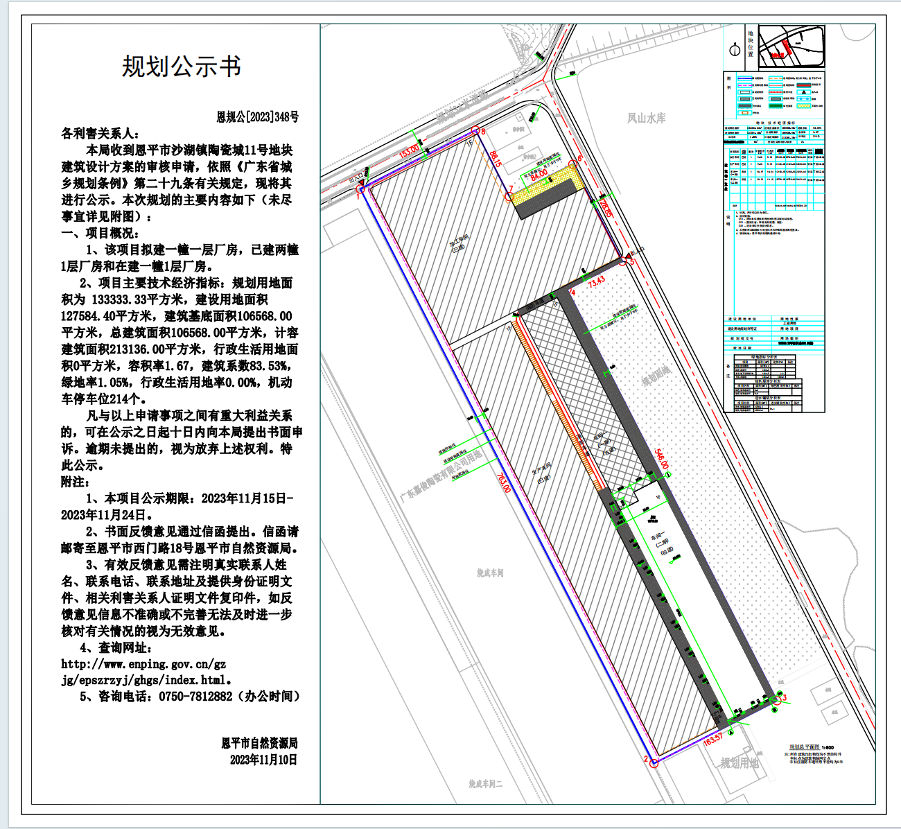 【批前公示】欧亚国际官网
沙湖镇陶瓷城11号（广东金管家新材料有限公司）.png