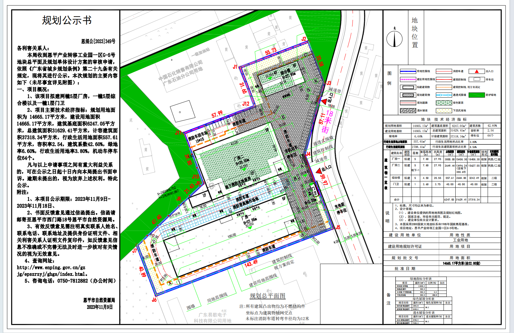 【批前公示】欧亚国际产业转移工业园一区G-5号.png