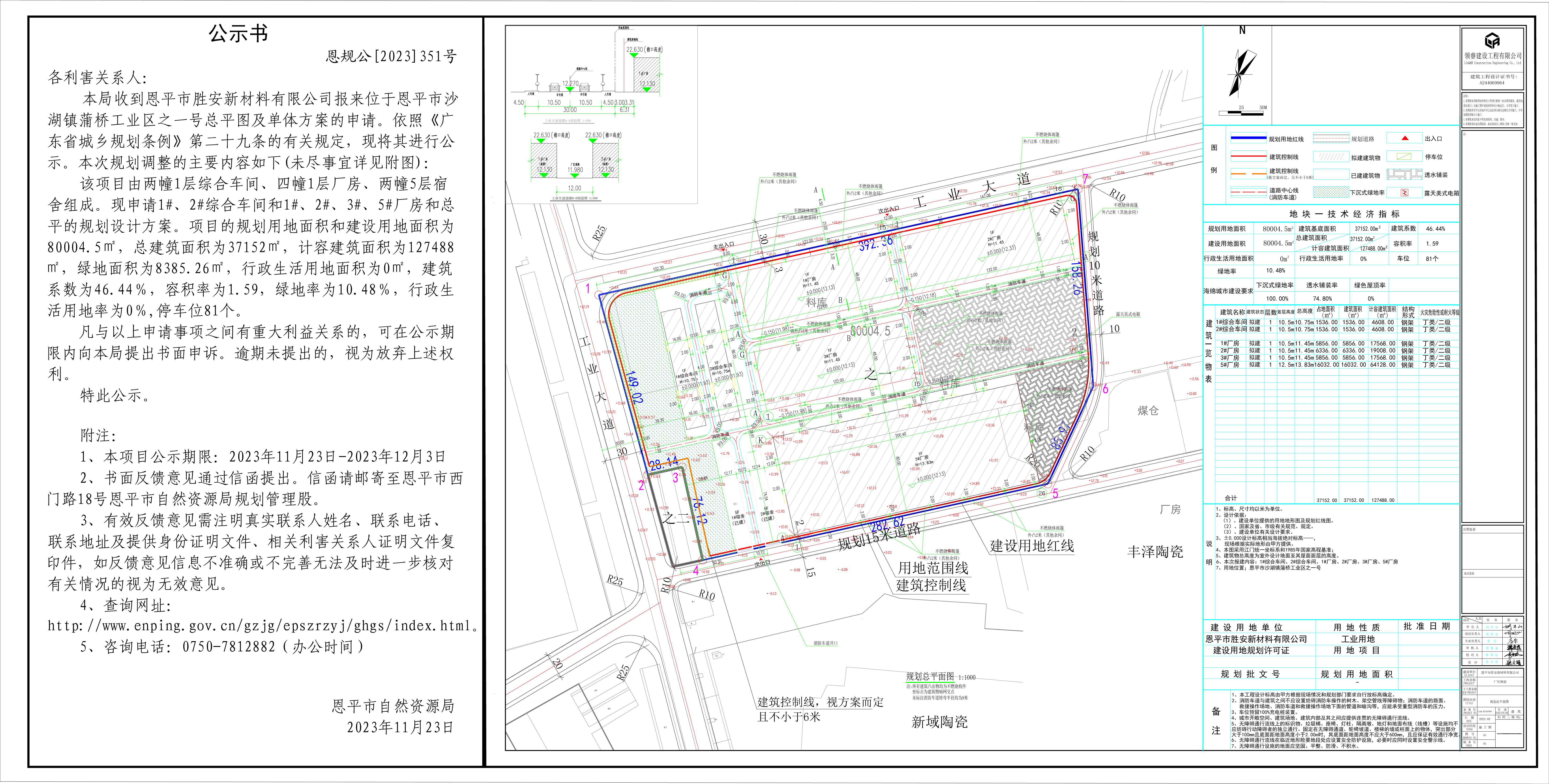 351.关于欧亚国际官网
沙湖镇蒲桥工业区之一号的规划公示.jpg